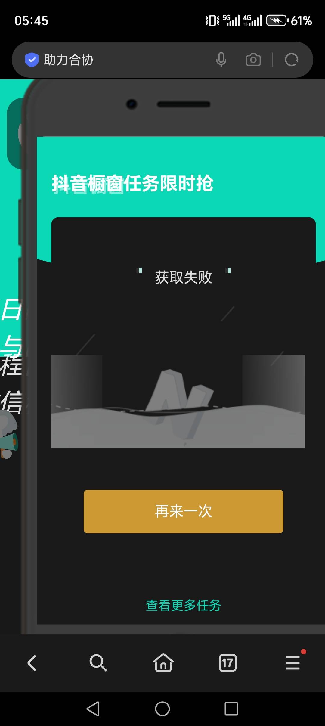现在抖音橱窗怎么玩的，链接点进去过去二维码抖音扫码后显示获取失败

99 / 作者:说我名字不合格 / 