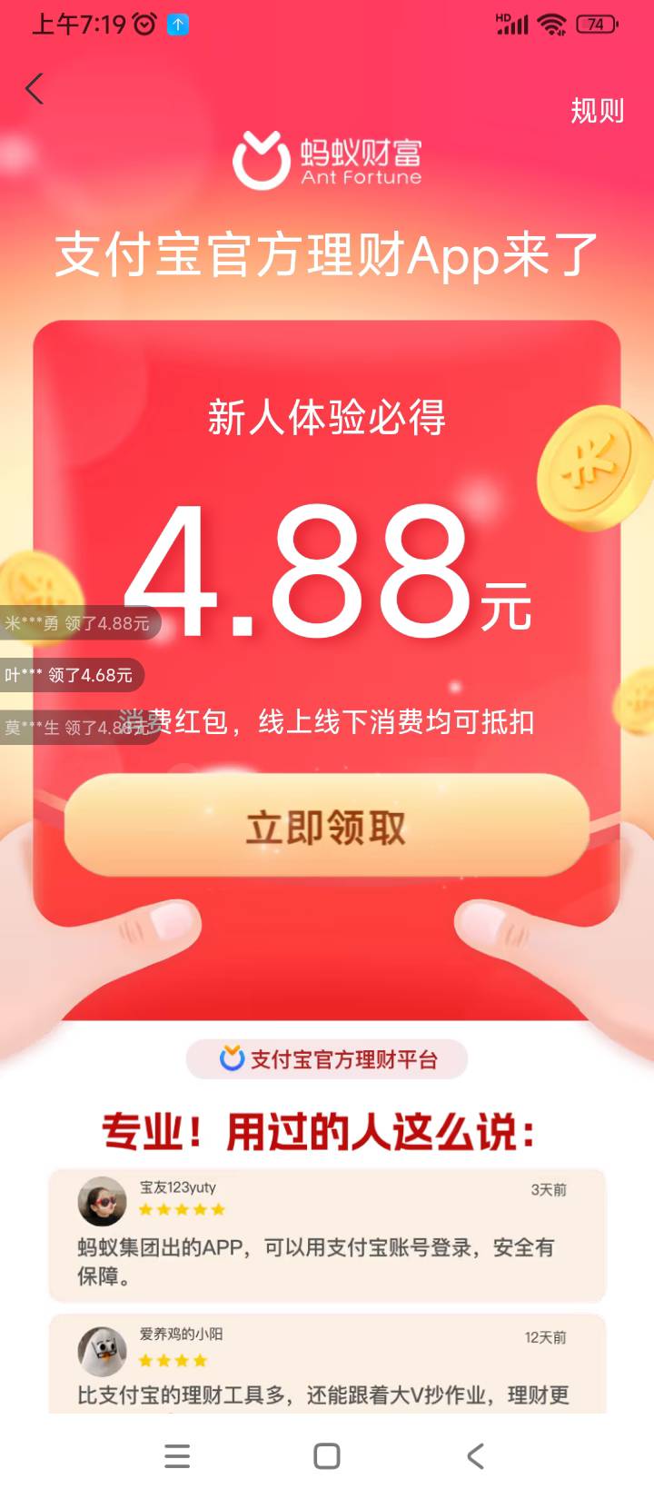 ZFB点财富，有弹窗下载登入蚂蚁财富就可以领


38 / 作者:kou2 / 
