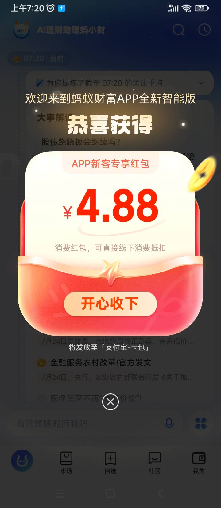 ZFB点财富，有弹窗下载登入蚂蚁财富就可以领


47 / 作者:kou2 / 