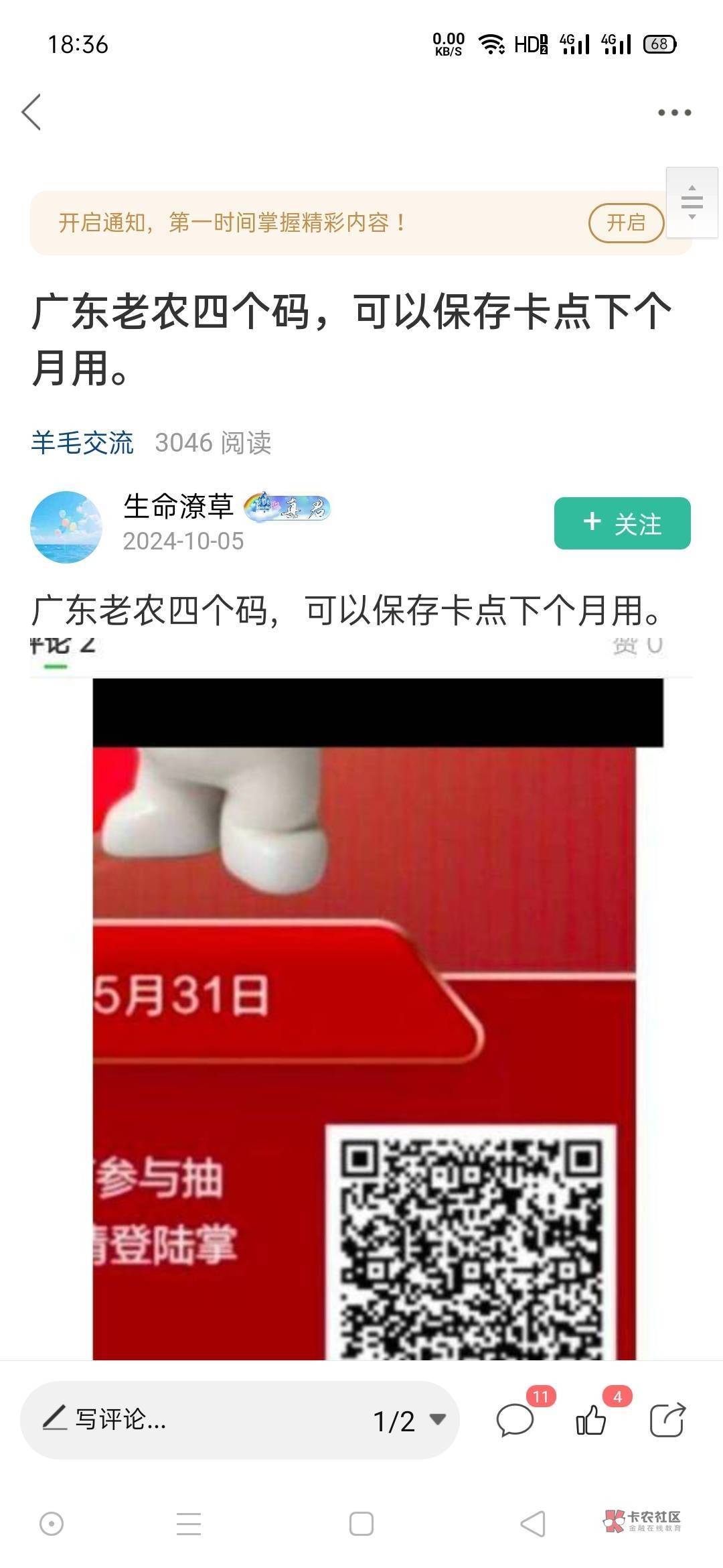 广东农行这个二维码谁有完整的

100 / 作者:玩了个蛋 / 