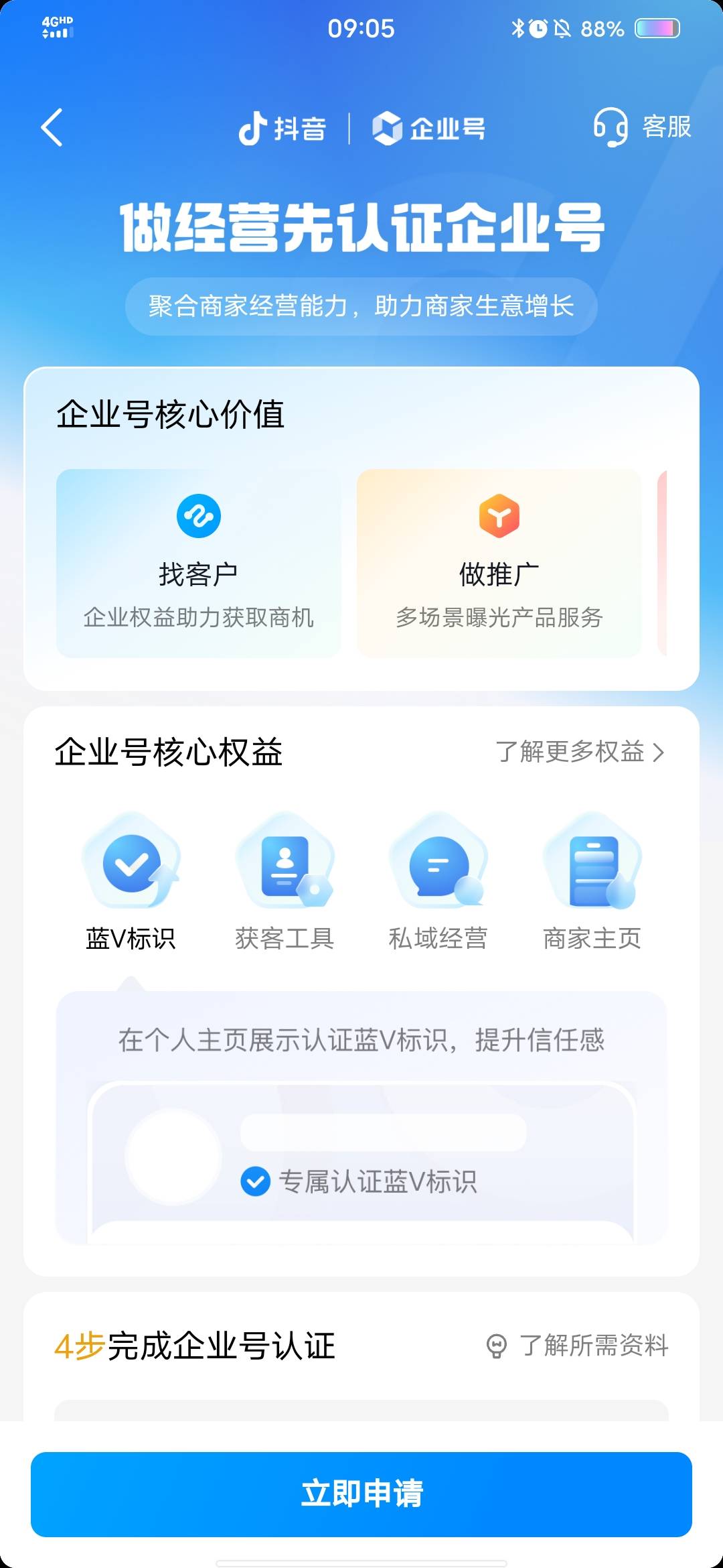 分享一个小小的毛，抖音橱窗。绝大部分老哥都是老板。拿一个执照去注册一个抖音企业号61 / 作者:嘿小子 / 