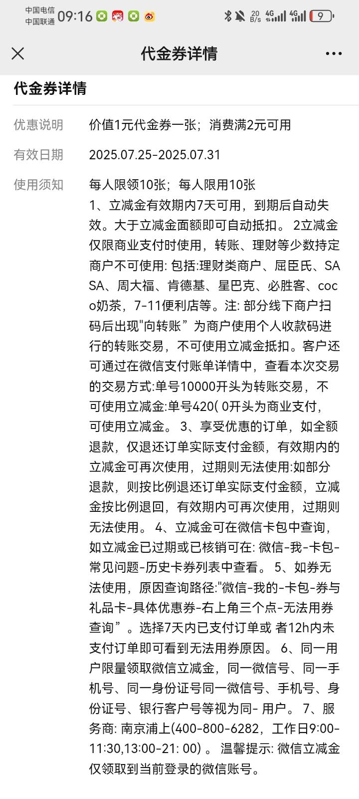 老哥们天津银行到底是限制10个1还是20个。看规则是10个，怎么有的老哥说20个

49 / 作者:少年与龙 / 
