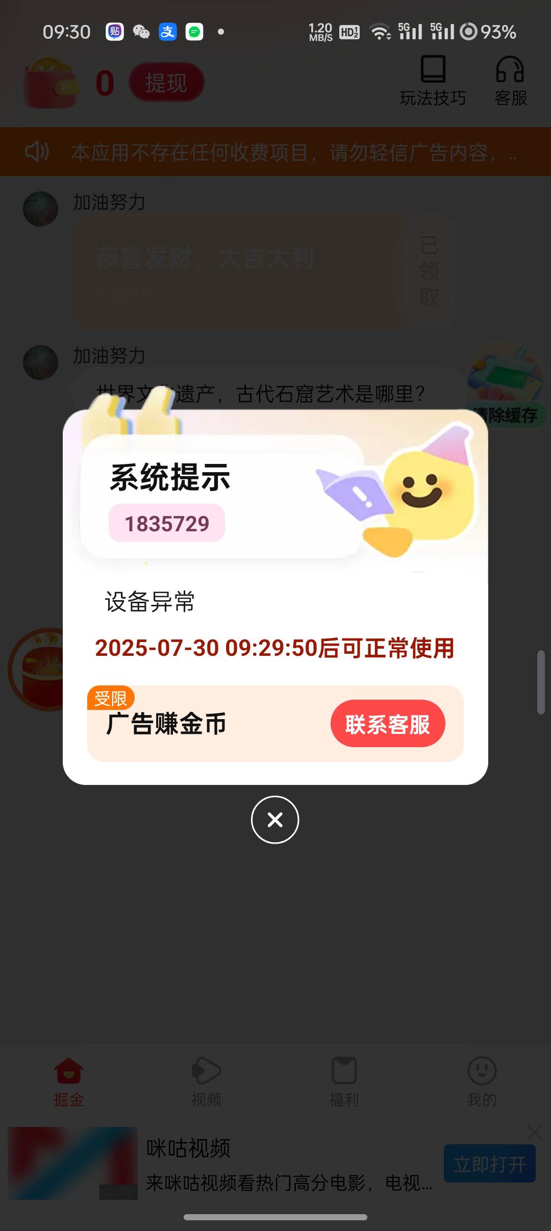 我一个广告都还没看呢 上来就设备异常……

45 / 作者:瑶瑶qwq / 
