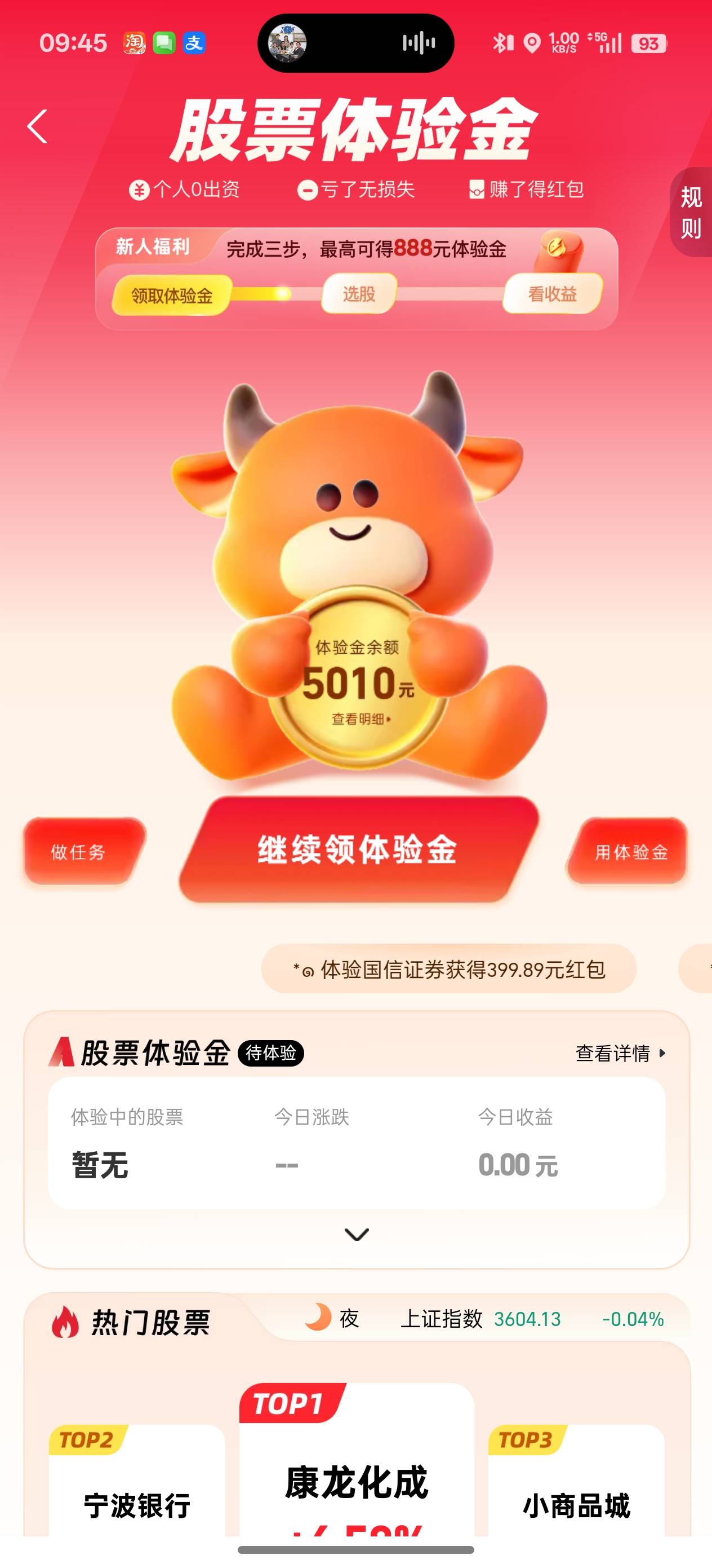 老哥们，体验金今天买啥，股市小白啊

24 / 作者:发家致富奔小康 / 