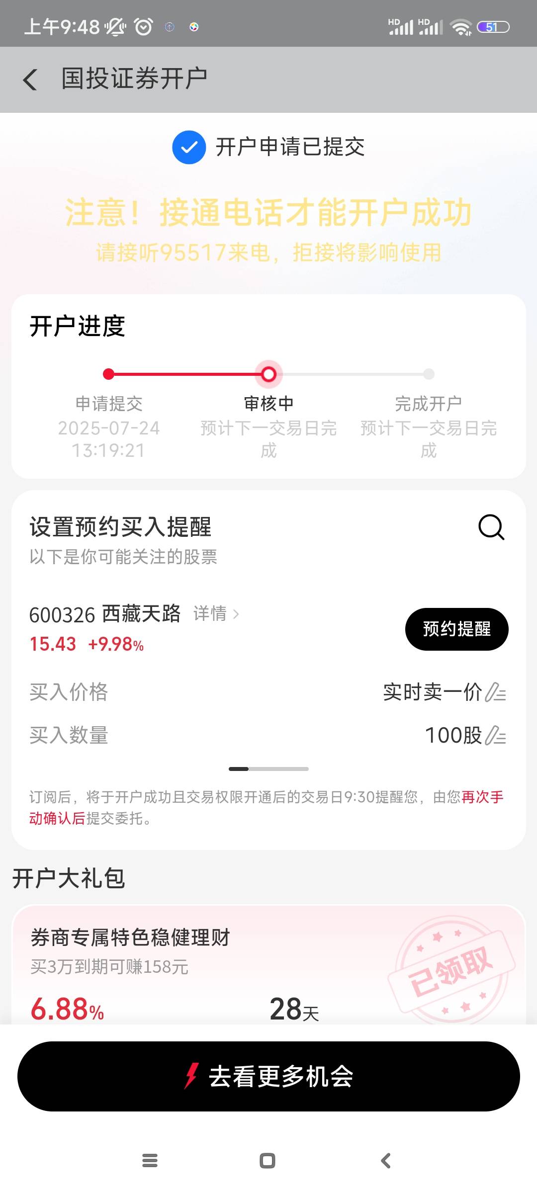 国投都一天了还没打回访电话我真的服了气

97 / 作者:眉目似星河 / 