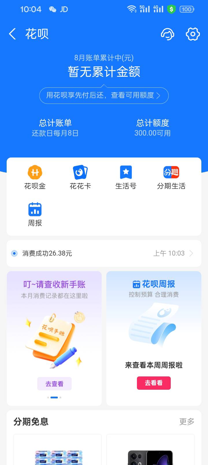 刚才去淘宝闪购试试能不能开出来花呗，结果还真就开出来了 但上一次大号强K的三百块64 / 作者:买辣椒也用券 / 