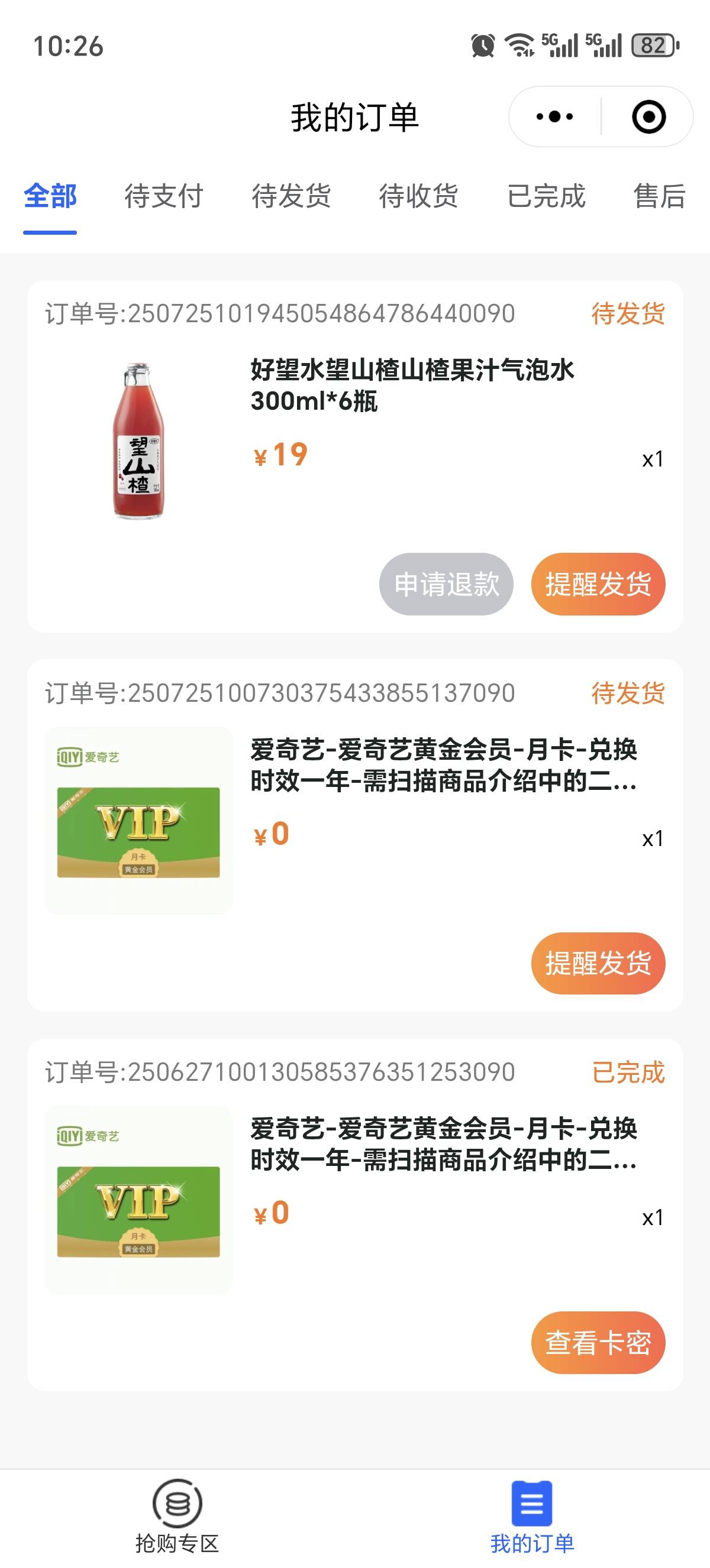 没看到这个月可以抢两次，还花钱买东西了

43 / 作者:北向南 / 