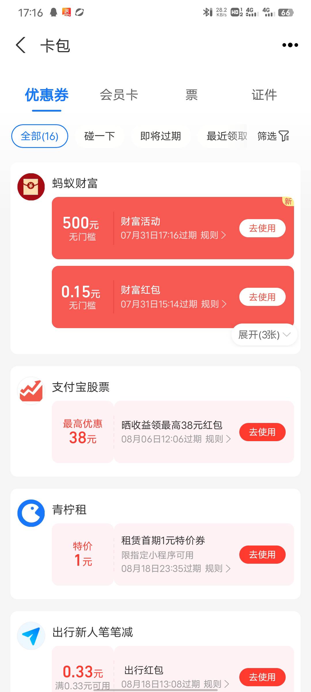都在说支付宝股票，有没有老哥拿到500了？？？

32 / 作者:A下几个 / 