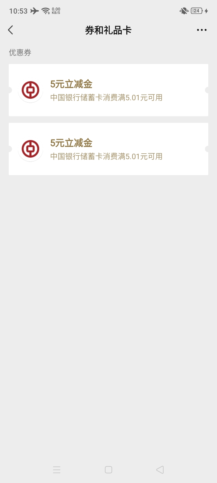 北京中行应该是五月份领取上限，没想到竟然会补发

77 / 作者:大戟吧 / 