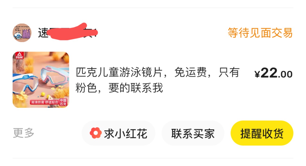 上次抽的眼镜竟然还有人要

48 / 作者:有大毛找你 / 