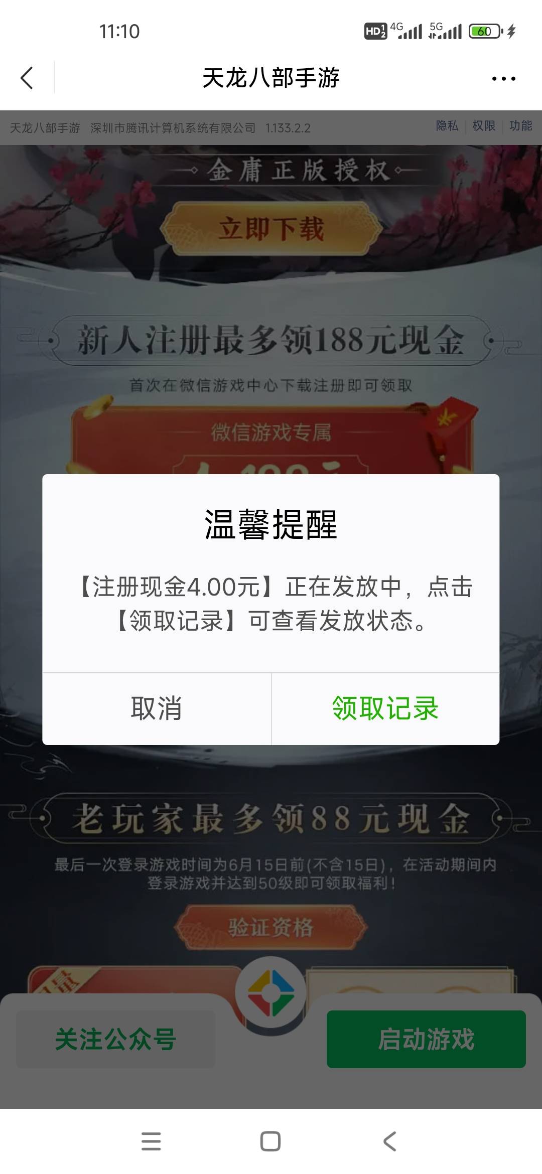 天龙7.25链接自测有没有包！我没号了https://game.weixin.qq.com/cgi-bin/actnew/newp52 / 作者:伱巴巴 / 