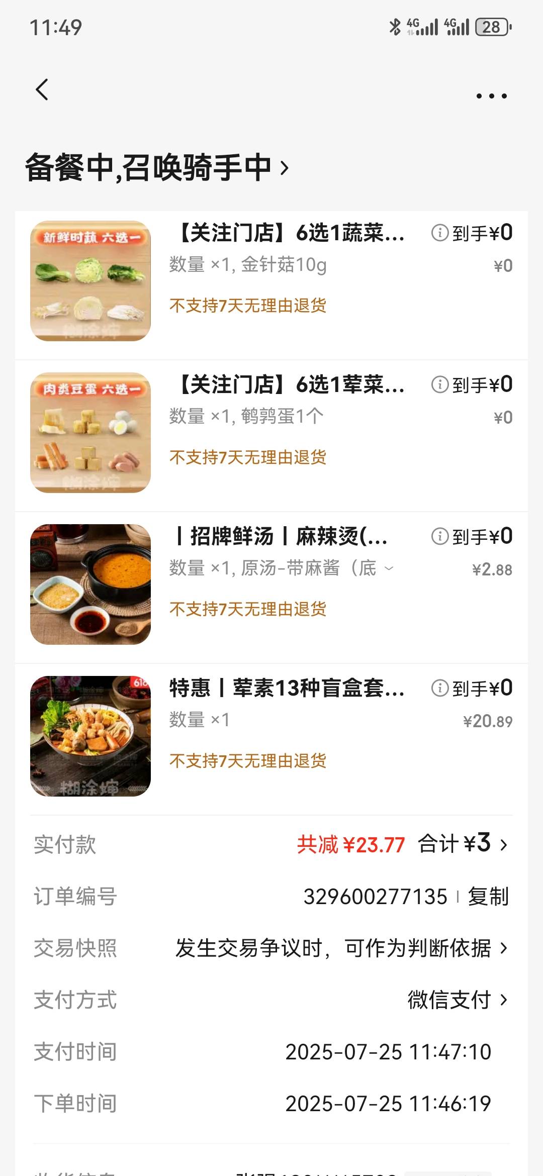 这家店，每顿3毛，返现3毛，顿顿白吃。


8 / 作者:执念已碎 / 
