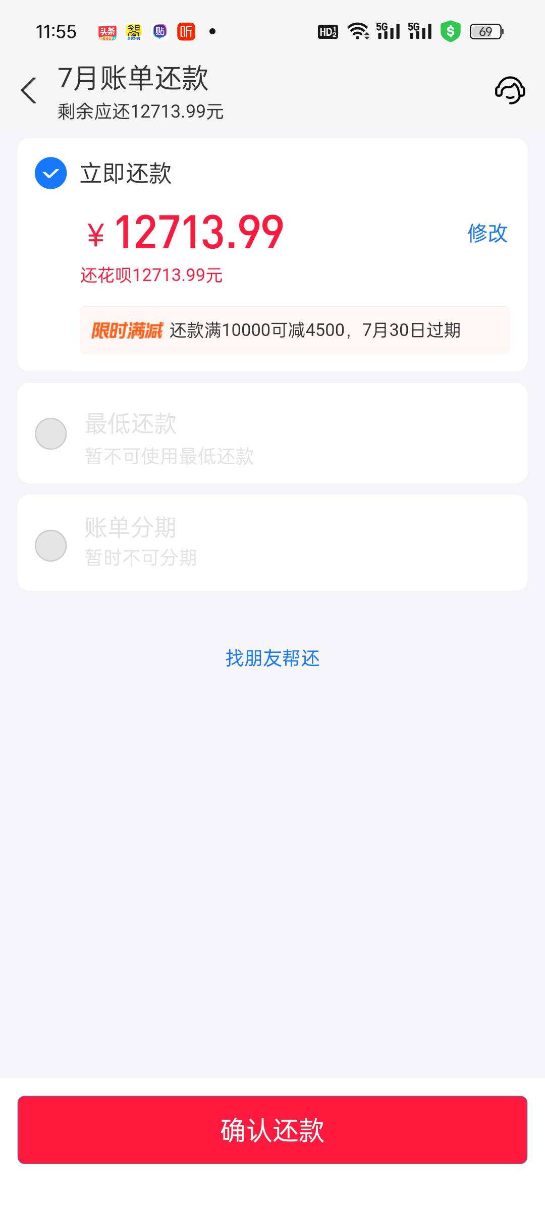 老铁们，花呗逾期5年了，现在减4500，还要还8200，我当时借的时候是6000，还会减吗？
88 / 作者:cxxx111 / 