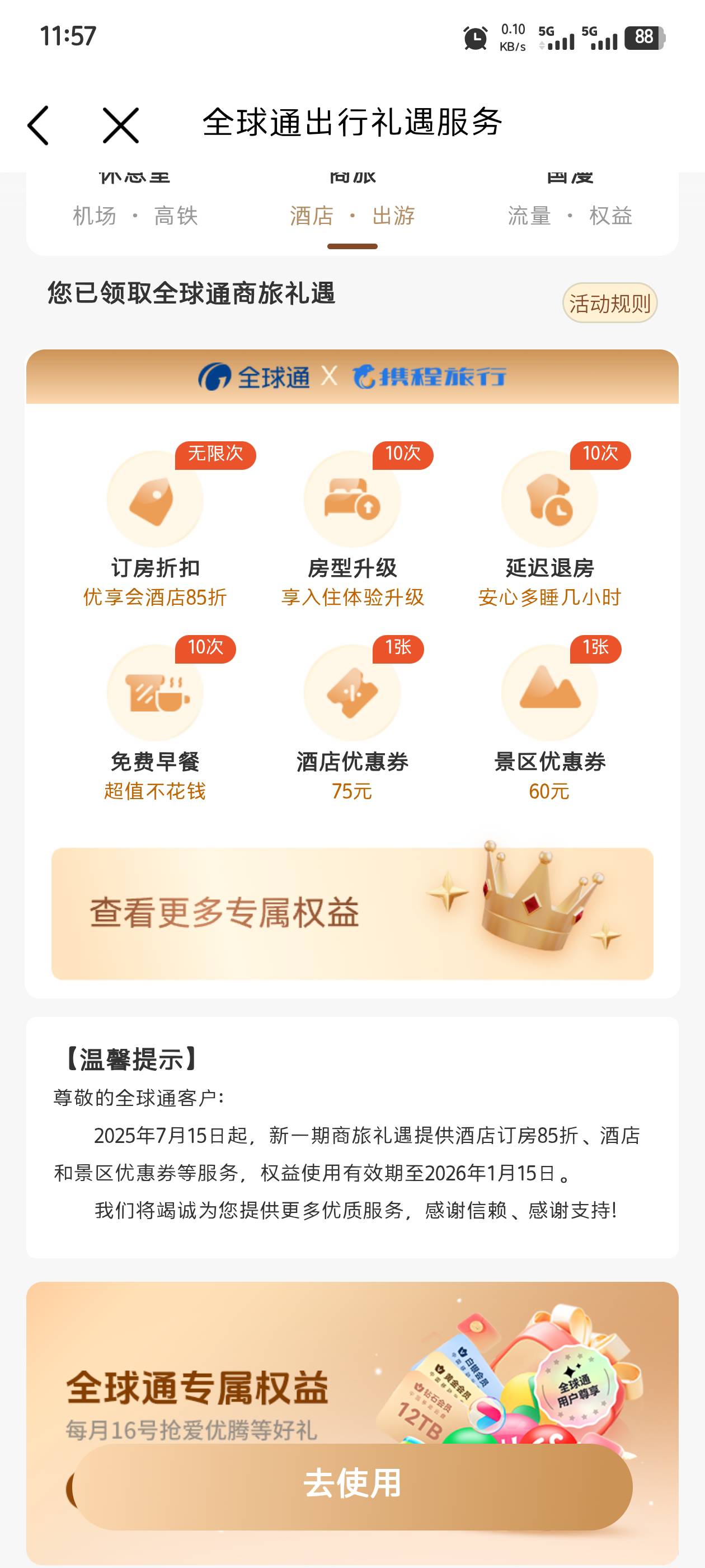 老哥们   移动全球通携程75的酒店劵   有车吗   或者说有老哥收吗  介绍一下

81 / 作者:工会经费发 / 