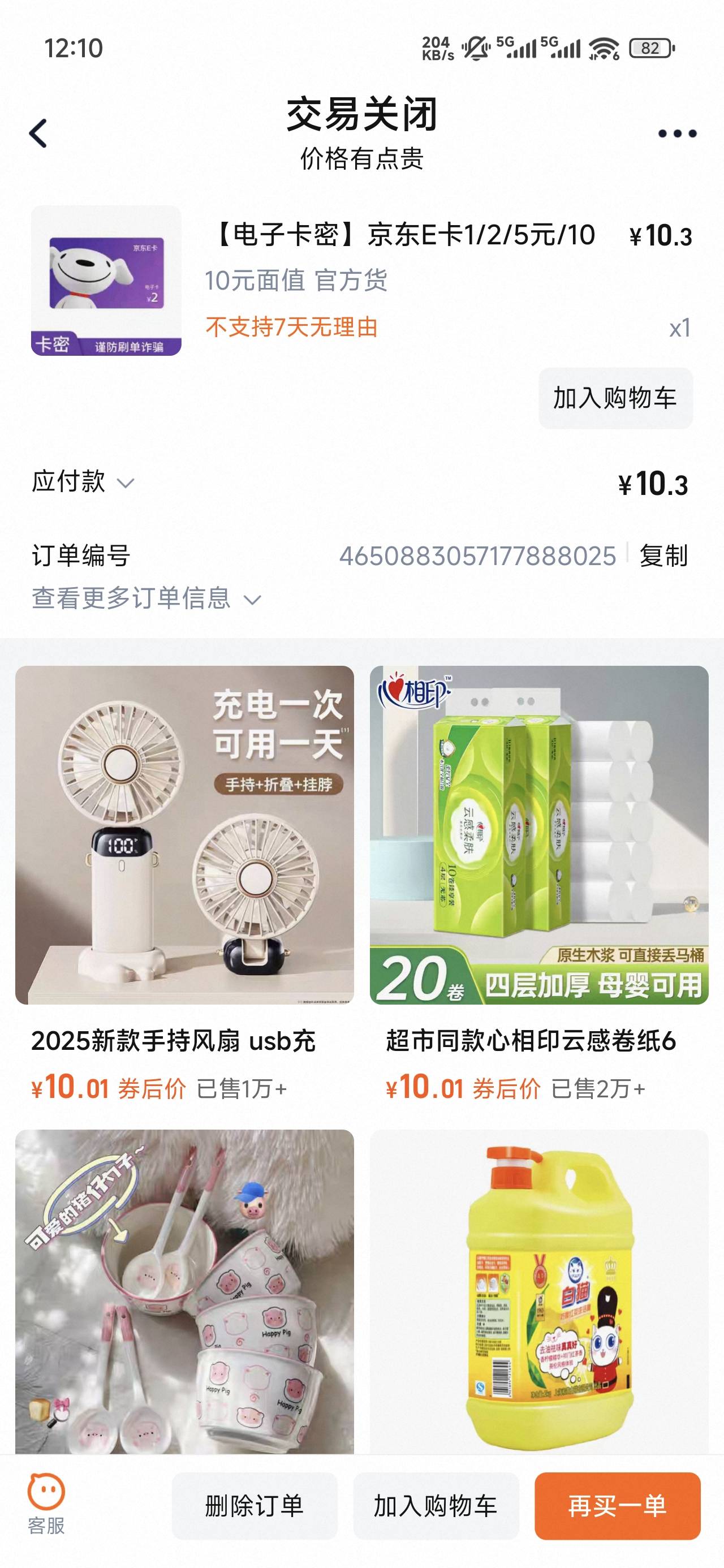 支付宝10红包交通数字，不能买e卡吗，怎么用


32 / 作者:浮云散 / 