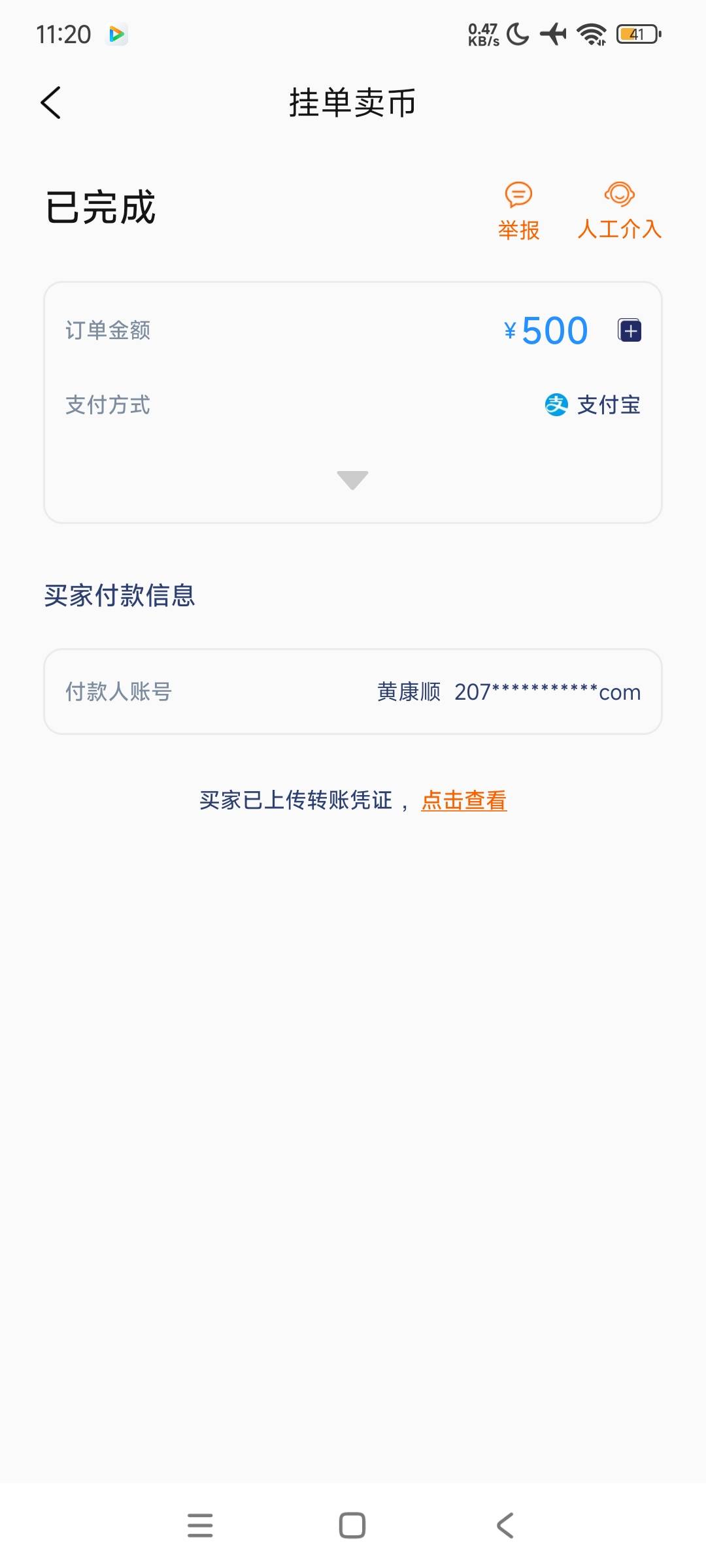卖币被人恶意投诉怎么解，那个币。，有人认识这个煞笔黄康顺吗？？？

34 / 作者:穷鬼. / 
