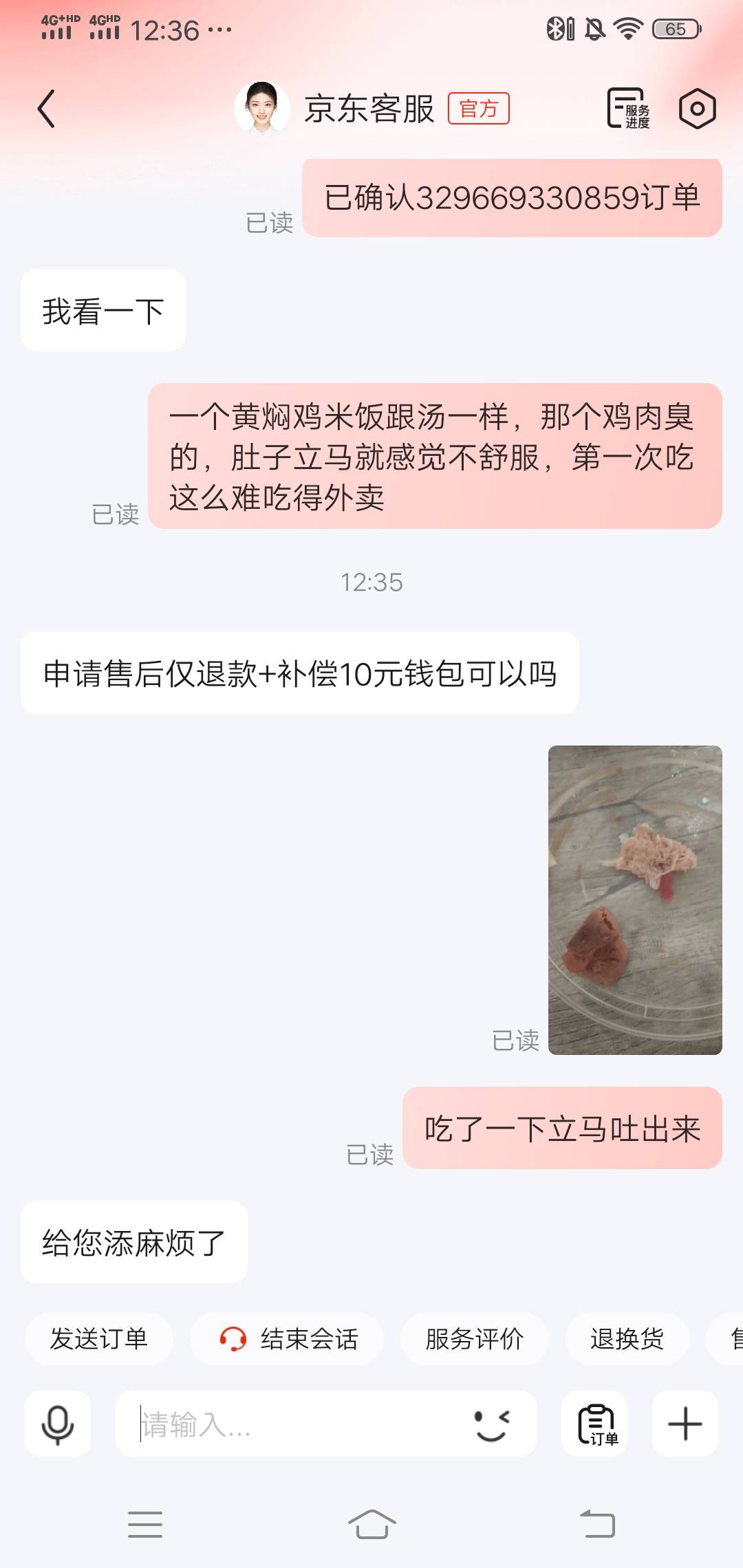 京东第一次吃到这种难吃得外卖，给好评还给5毛，臭鸡肉

21 / 作者:wang656788 / 