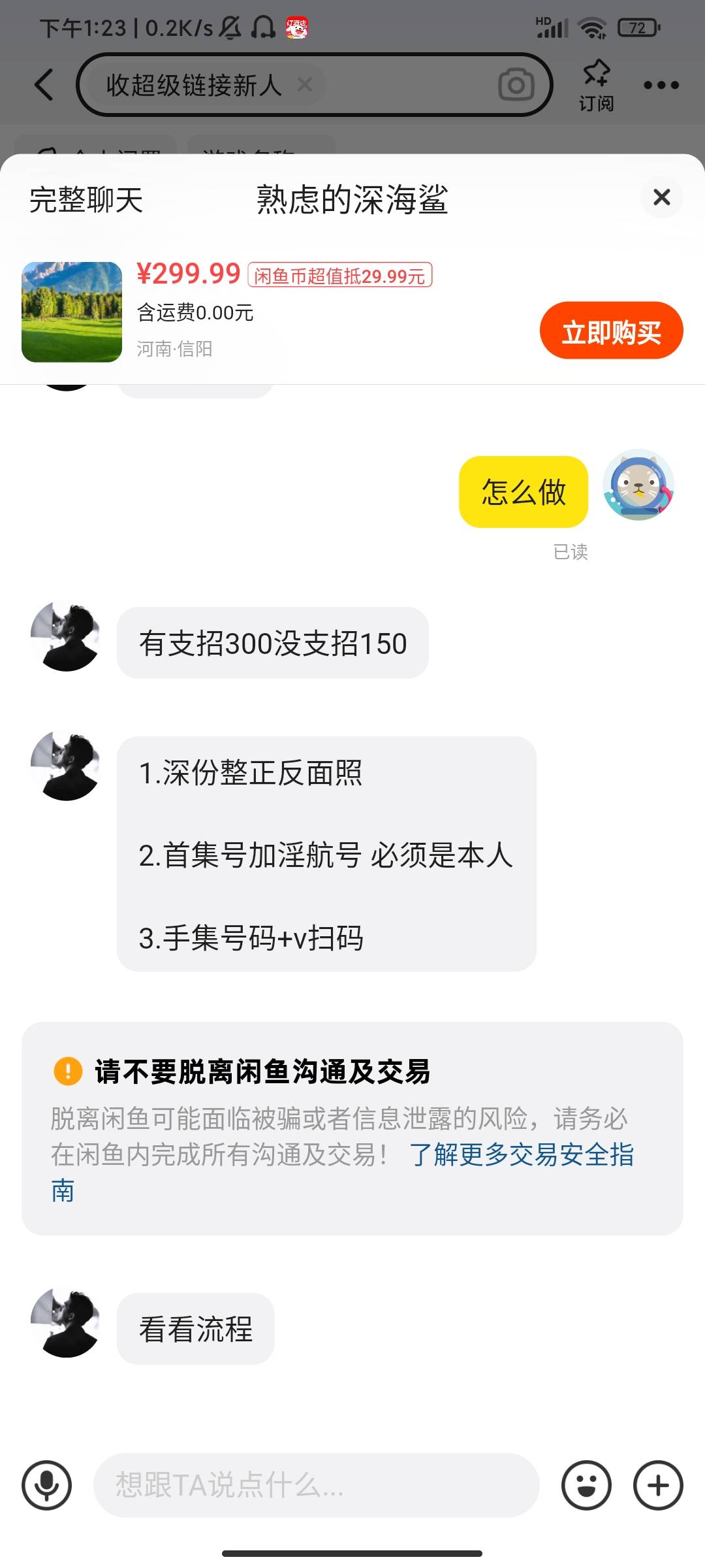 玛德在咸鱼搜超级链接，给我干哪来了，这个怕不是要蹲到死啊

64 / 作者:行舟几时 / 
