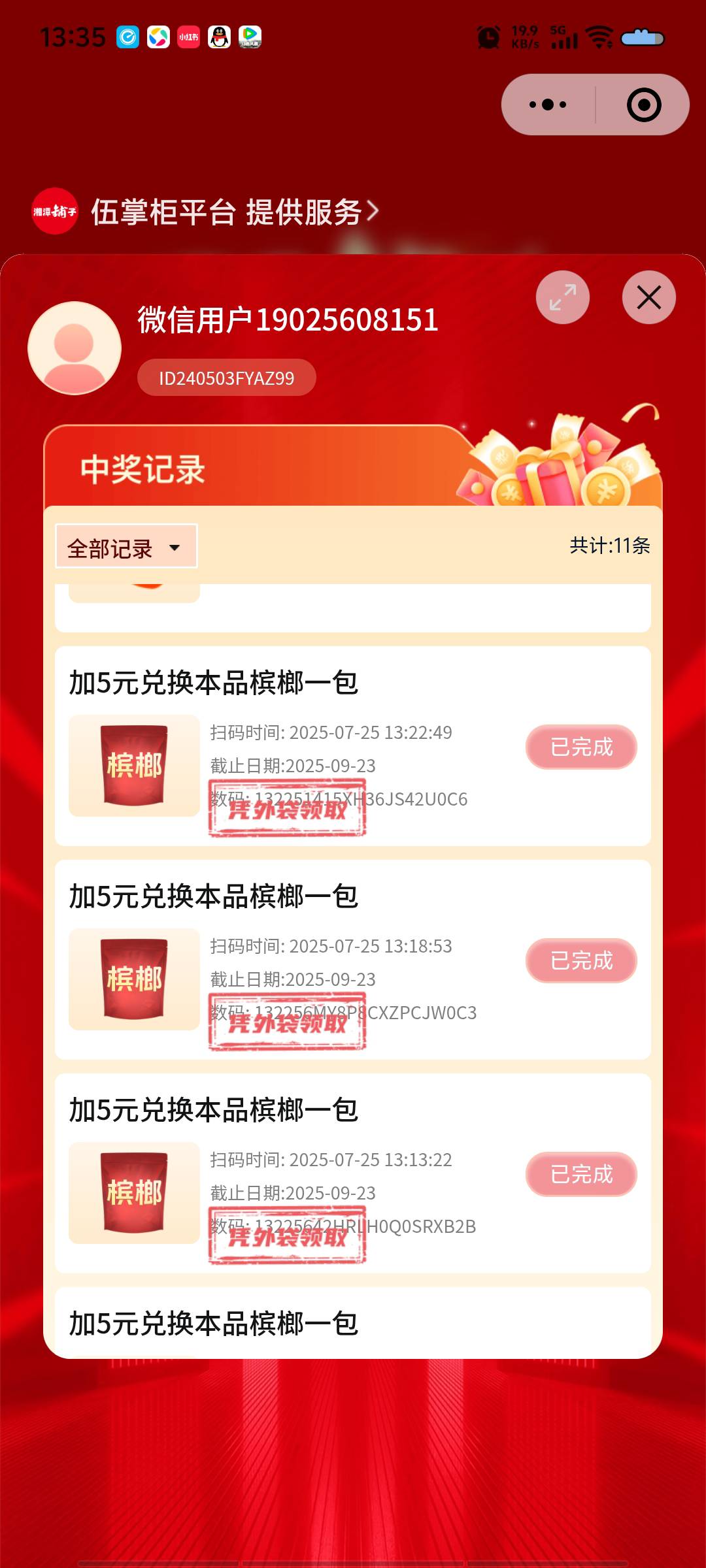 连中了，

39 / 作者:人帅气质佳. / 