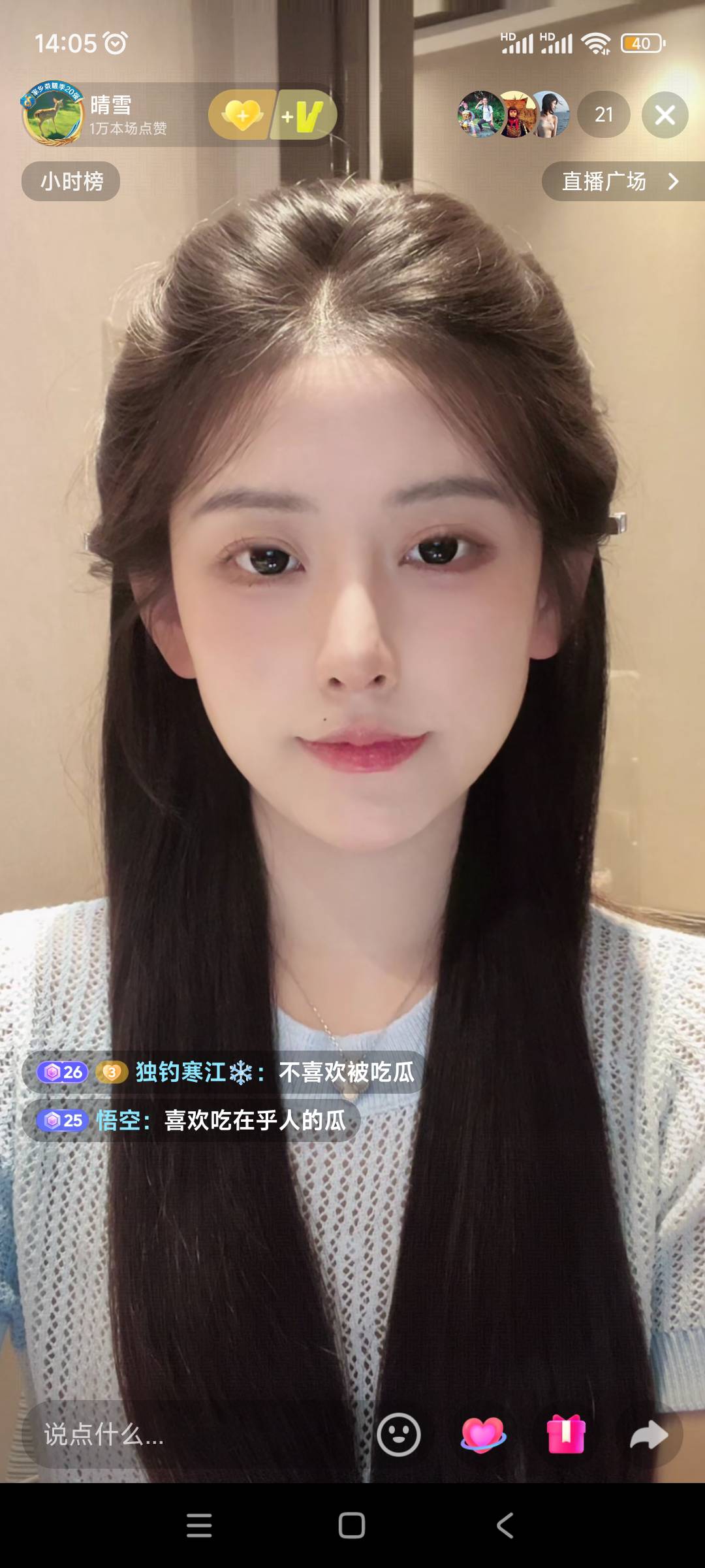 还想看看女的，看嘛这些女的整天除了让刷礼物，别的一点不会，只能静音看了！

26 / 作者:周婕纶 / 