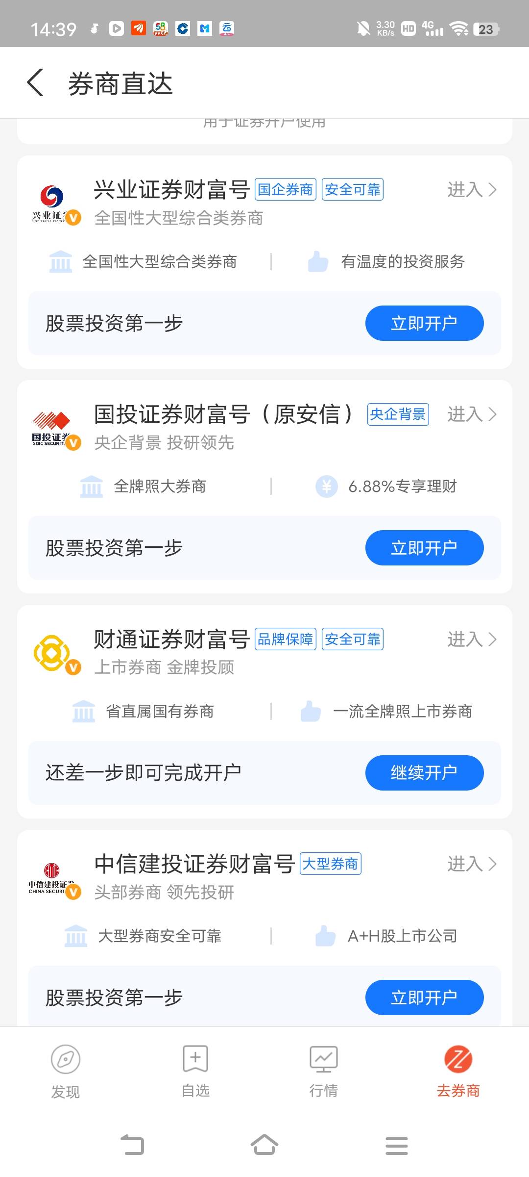这些证券都了开通了还没注销，是不是不会给加码任务。。。


29 / 作者:广东移动客服 / 