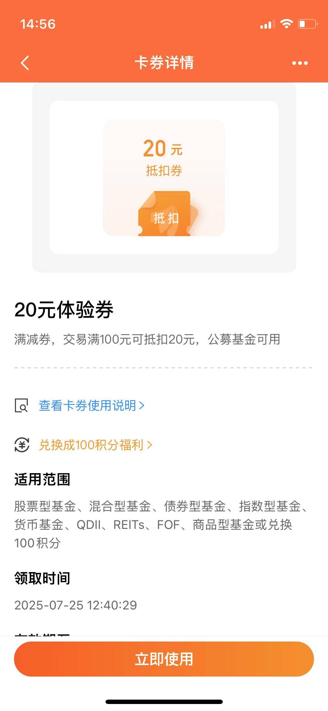 天天基金打电话送的这个券有用吗？

14 / 作者:哈哈哈嚯嚯 / 