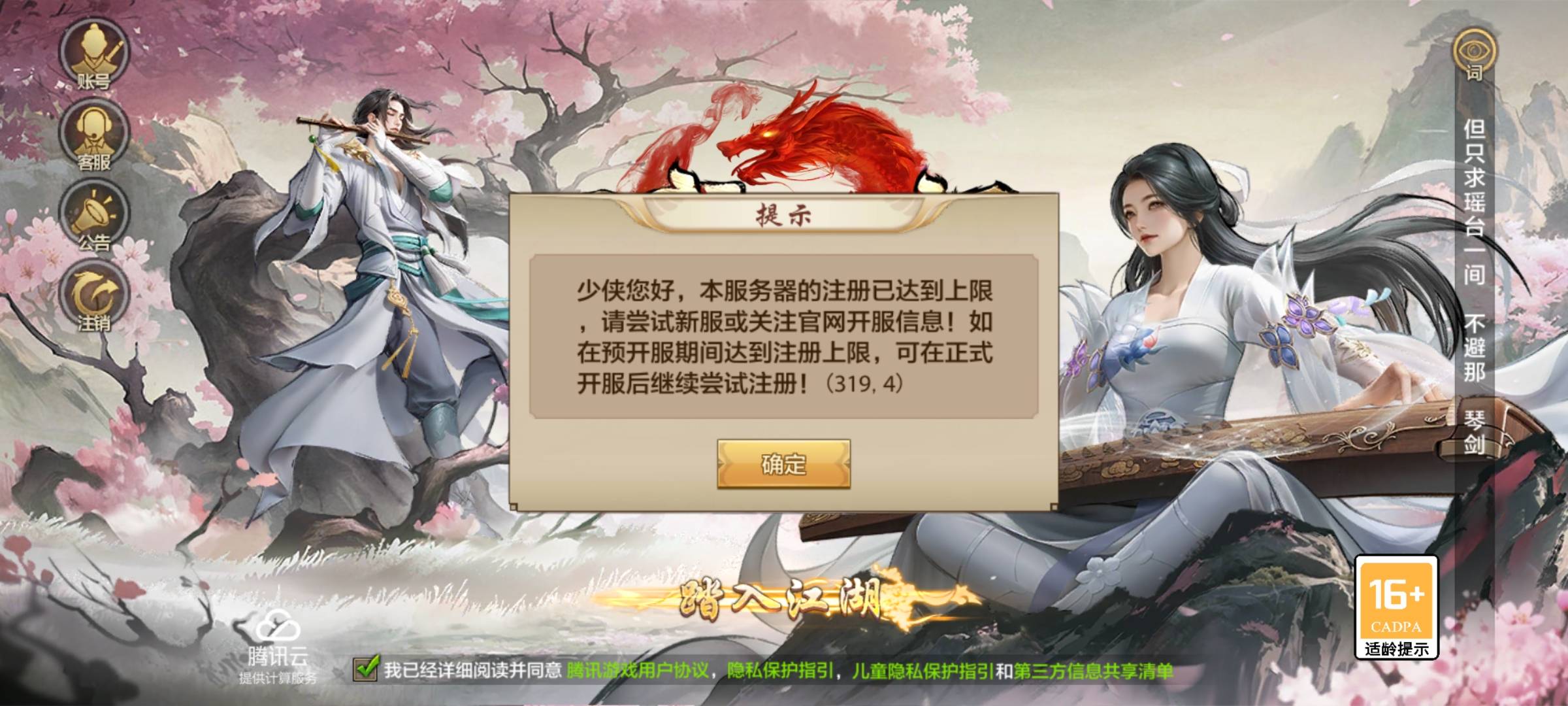 天龙回归830区满人了，换多少区

0 / 作者:这就是 / 