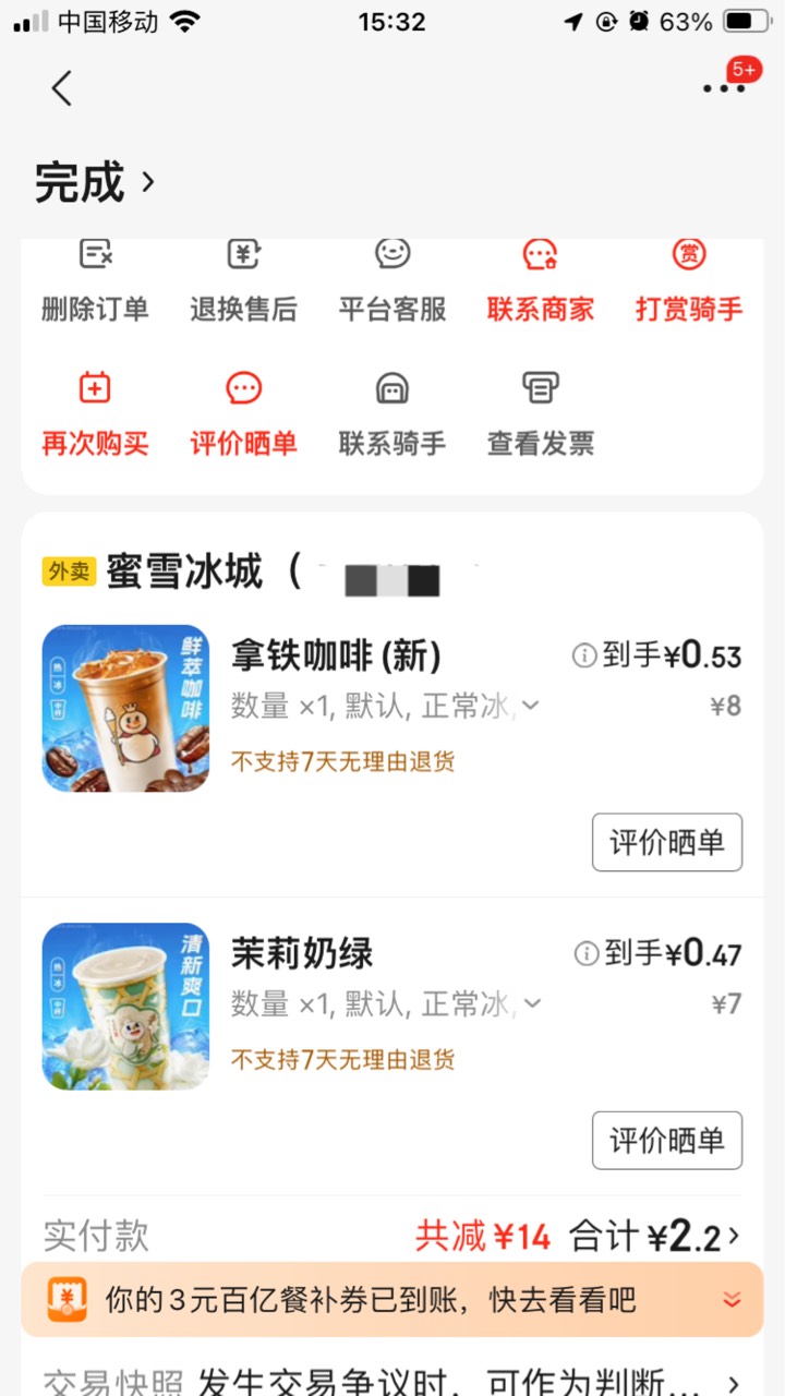 京东蜜雪又开始0运费了


18 / 作者:小熊科技 / 