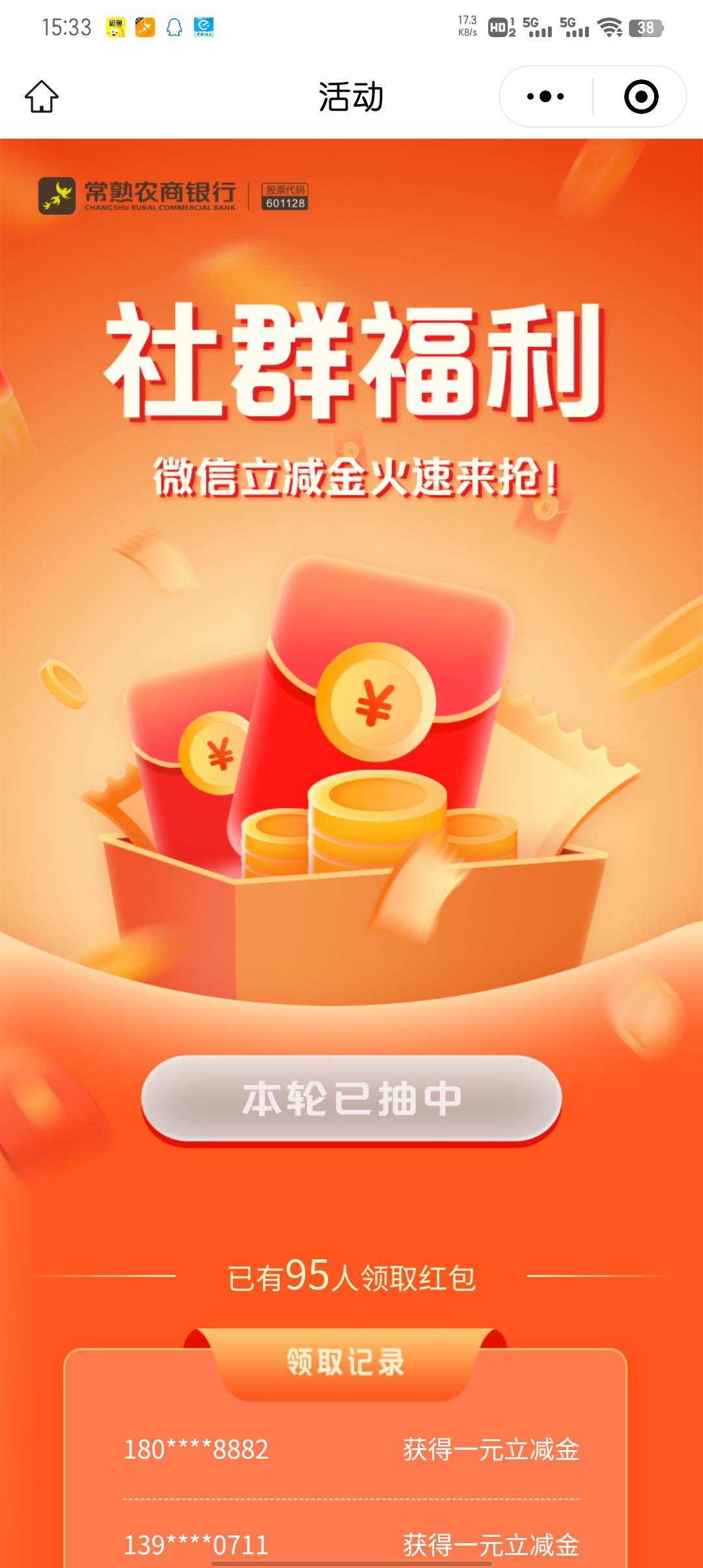 常熟农商快去，还有5和名额
55 / 作者:大东159 / 