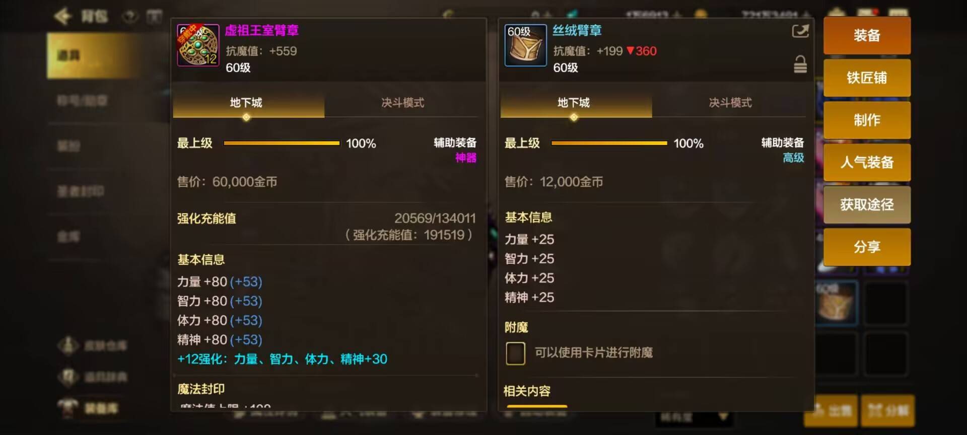 地下城两万魔抗要领微信上这两个活动，18强化卷用在60级的武器史诗上 加好几千魔抗战26 / 作者:廉价的泪 / 