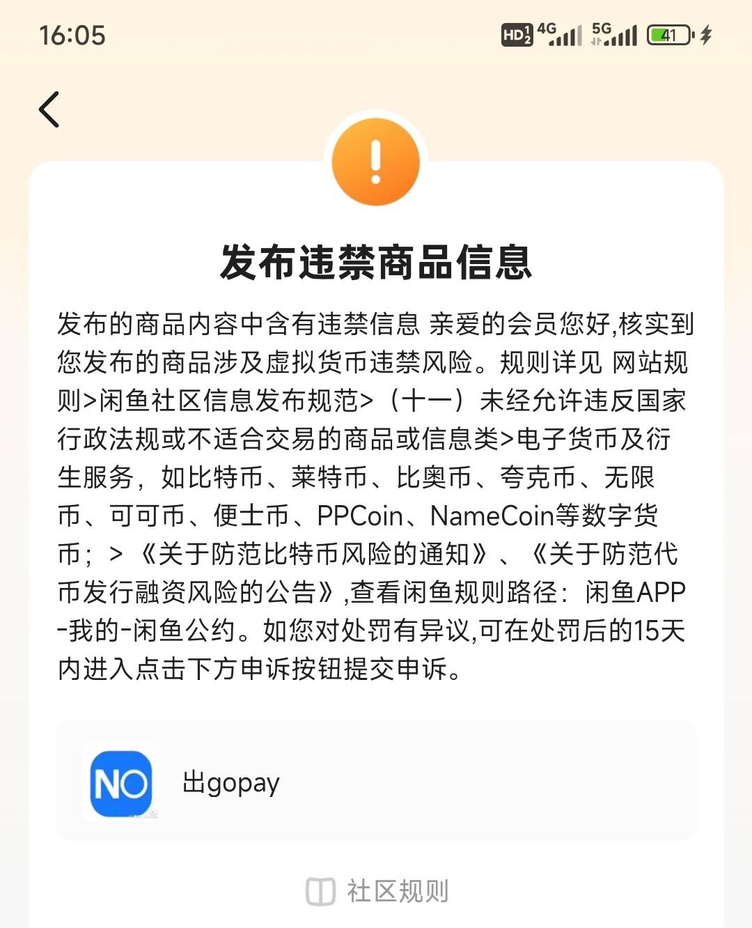 早上都出了，现在给我来个处罚，闲鱼是闲得没事干了吗？

73 / 作者:小小鸟@ / 