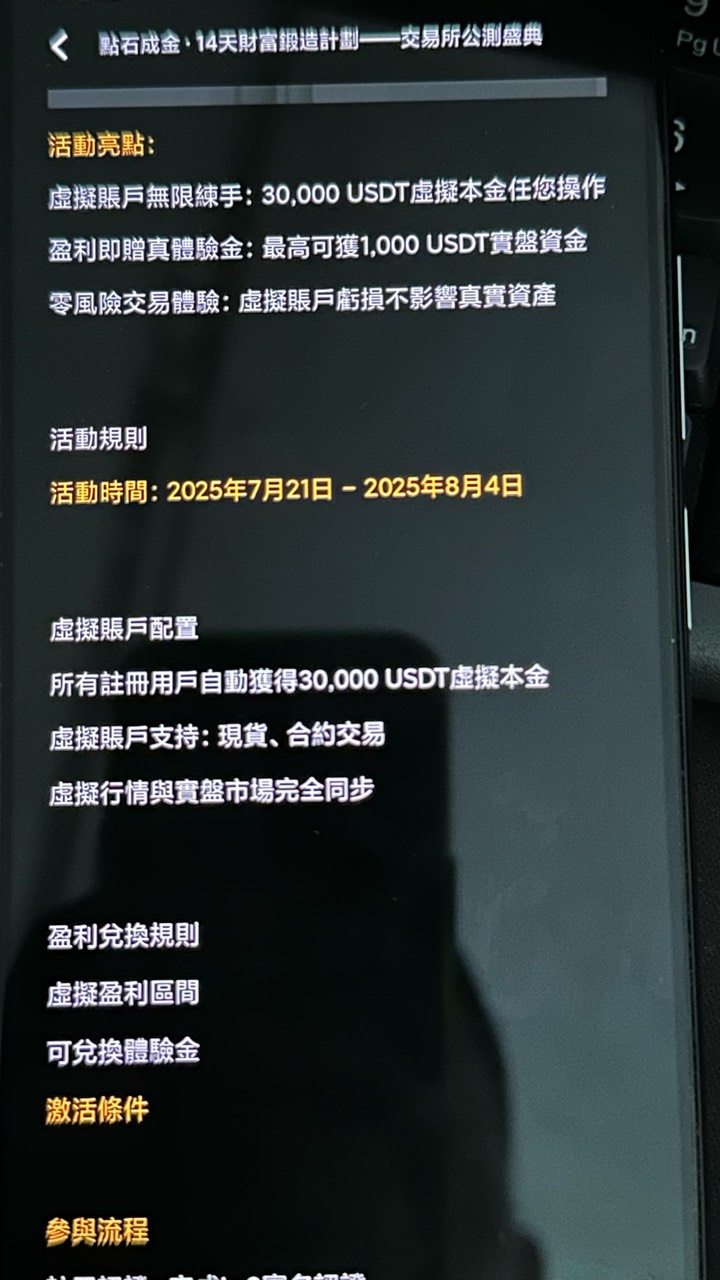昨天看个发的新交易所，不知道怎么玩，随便买的几个现货。按规则好像盈利可提，1000u93 / 作者:不知明的靓仔 / 