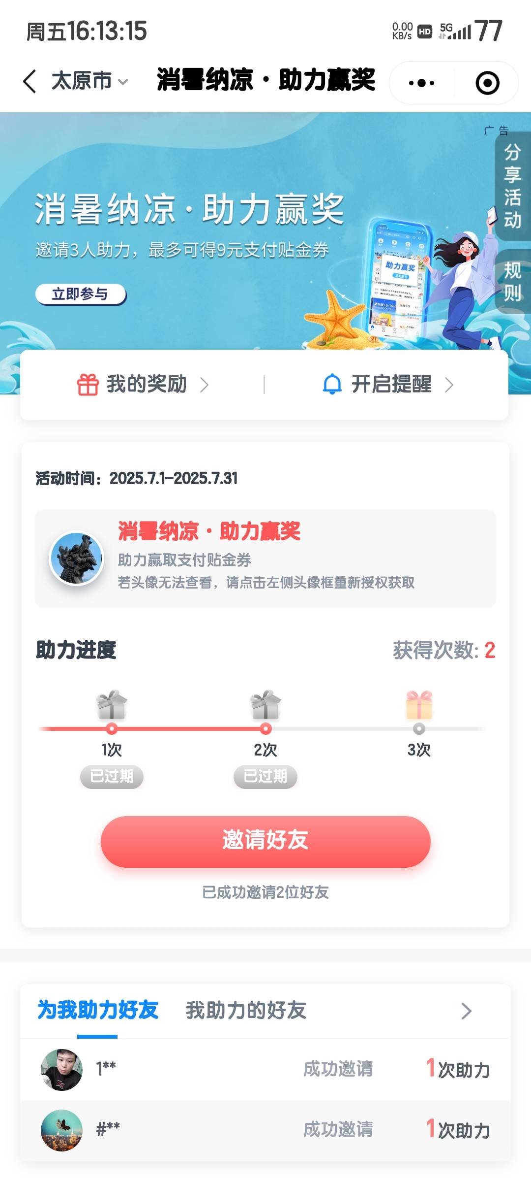 交行有没有渠道本地群啊
别的都有根据定位加群
这个山西的活动我还没做完

54 / 作者:烟雨江南88 / 