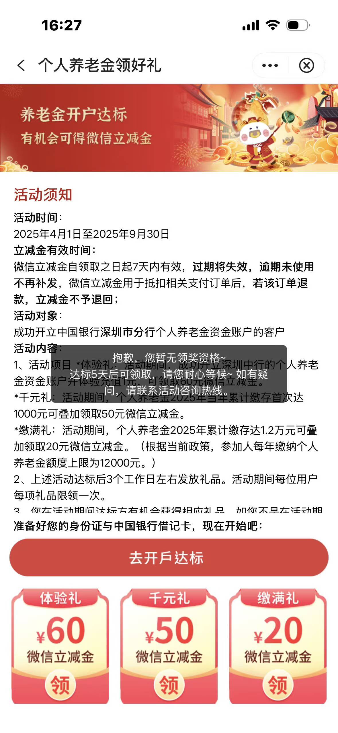 老哥们，深圳中行这个养老金有老哥开过吗，入金一块钱，等了5天了还是领不了60

81 / 作者:我也欧皇啦 / 