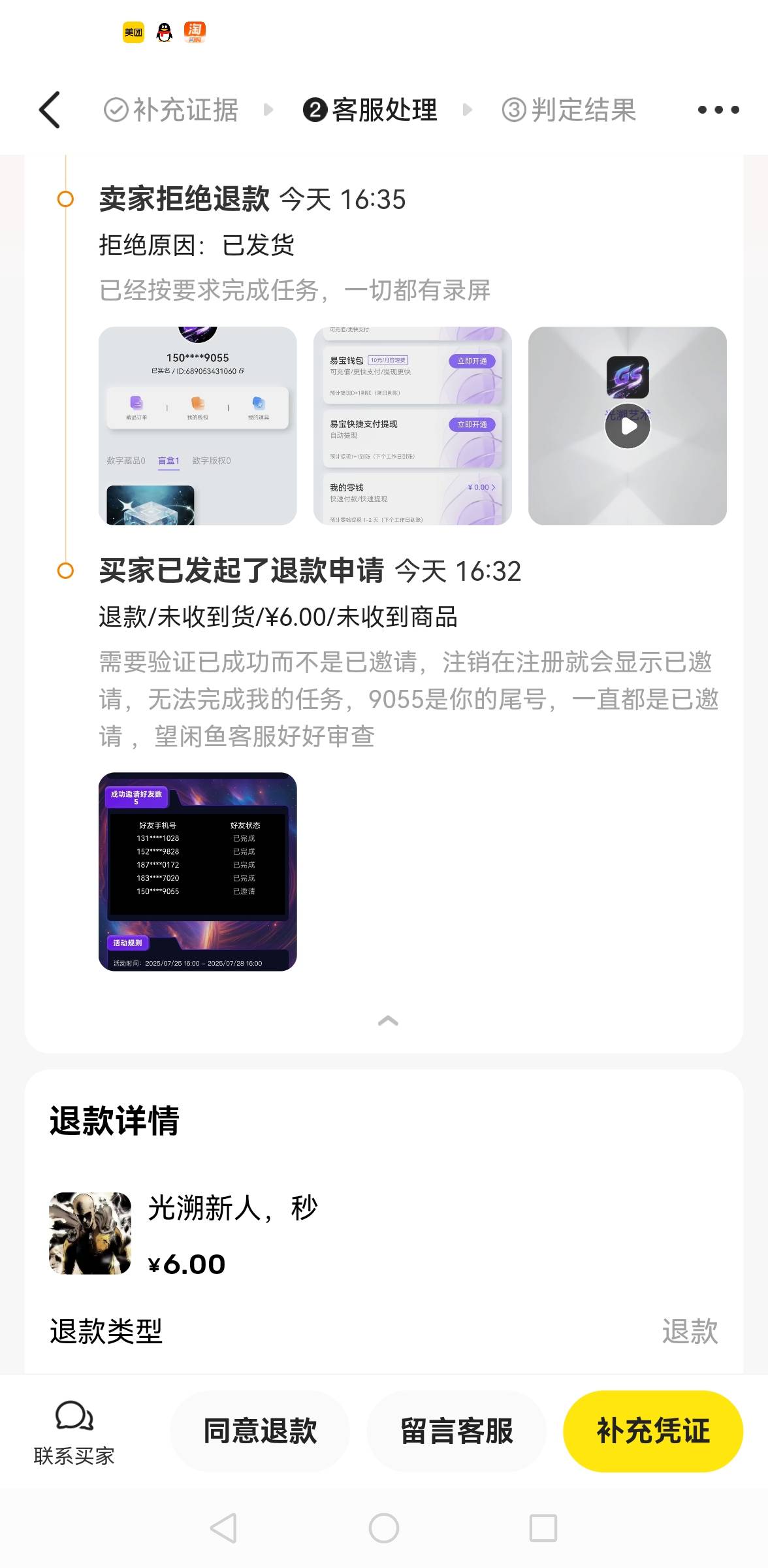 真的，几块钱人头都要骗，666



50 / 作者:风雨里起飞 / 