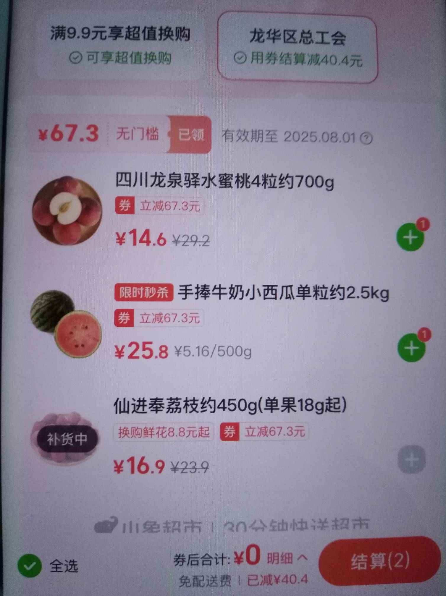 深工龙华抽的小象超市兑换券兑完发现只能深圳用，有在深圳老哥要的吗，十初，水蜜桃+21 / 作者:孽灭 / 