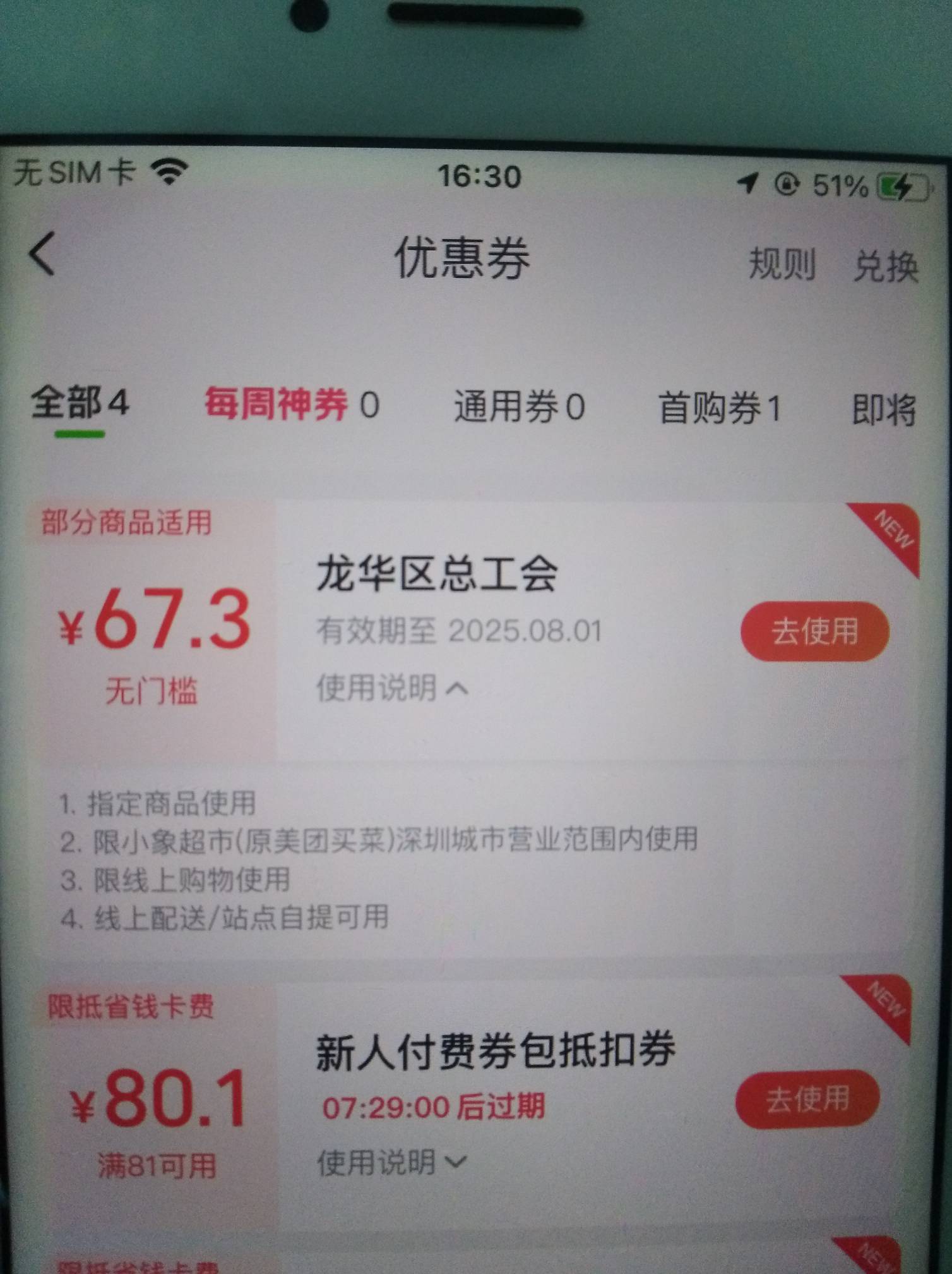 深工龙华抽的小象超市兑换券兑完发现只能深圳用，有在深圳老哥要的吗，十初，水蜜桃+38 / 作者:孽灭 / 