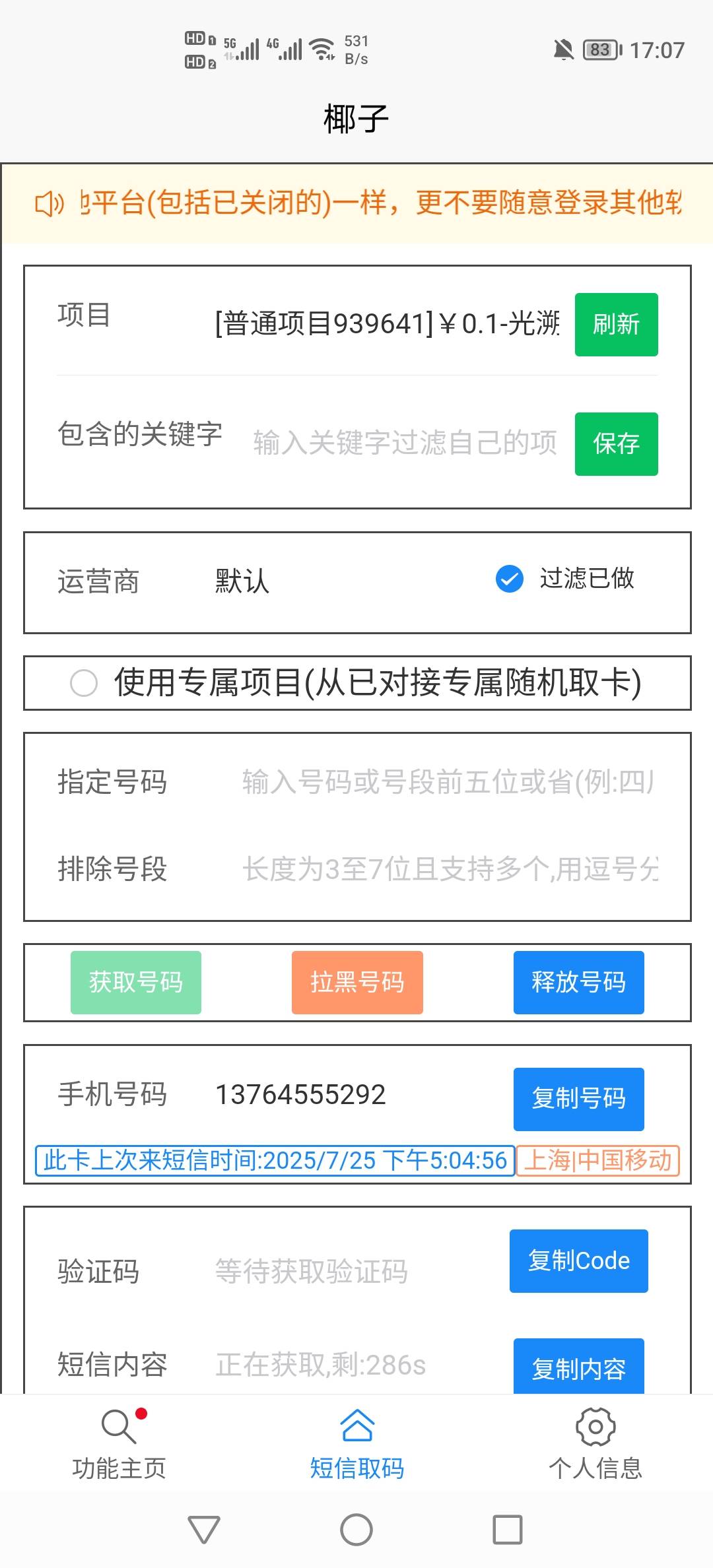 光溯怎么接不到码？

53 / 作者:挂壁老哥饿了mm / 