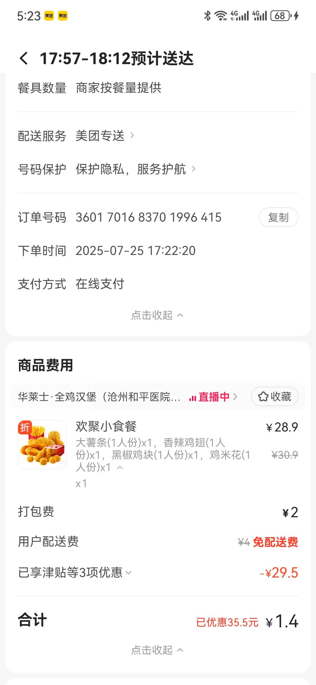 提个醒，小美25复活，多号多领，手慢无。链接自己翻，省的说我拉人头。


62 / 作者:执念已碎 / 