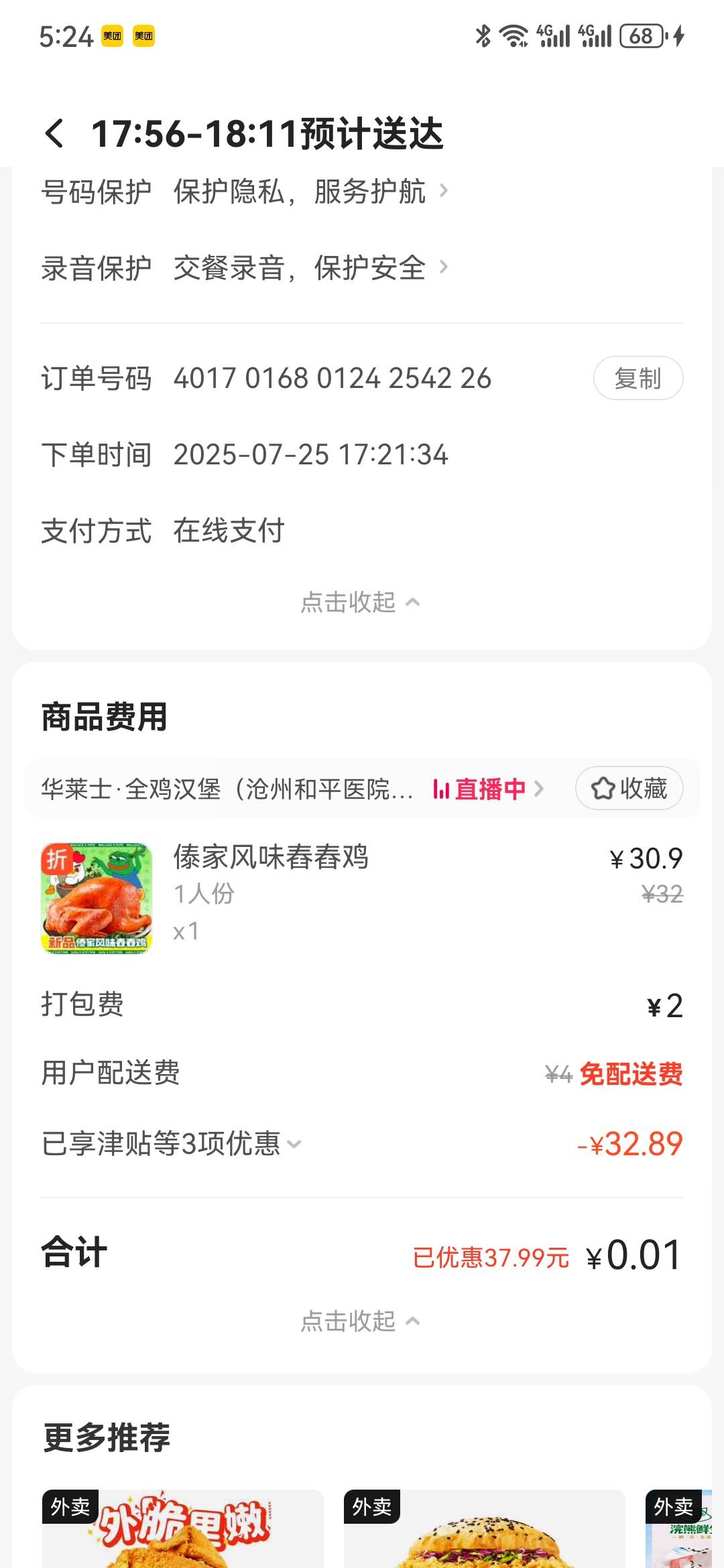 提个醒，小美25复活，多号多领，手慢无。链接自己翻，省的说我拉人头。


45 / 作者:执念已碎 / 