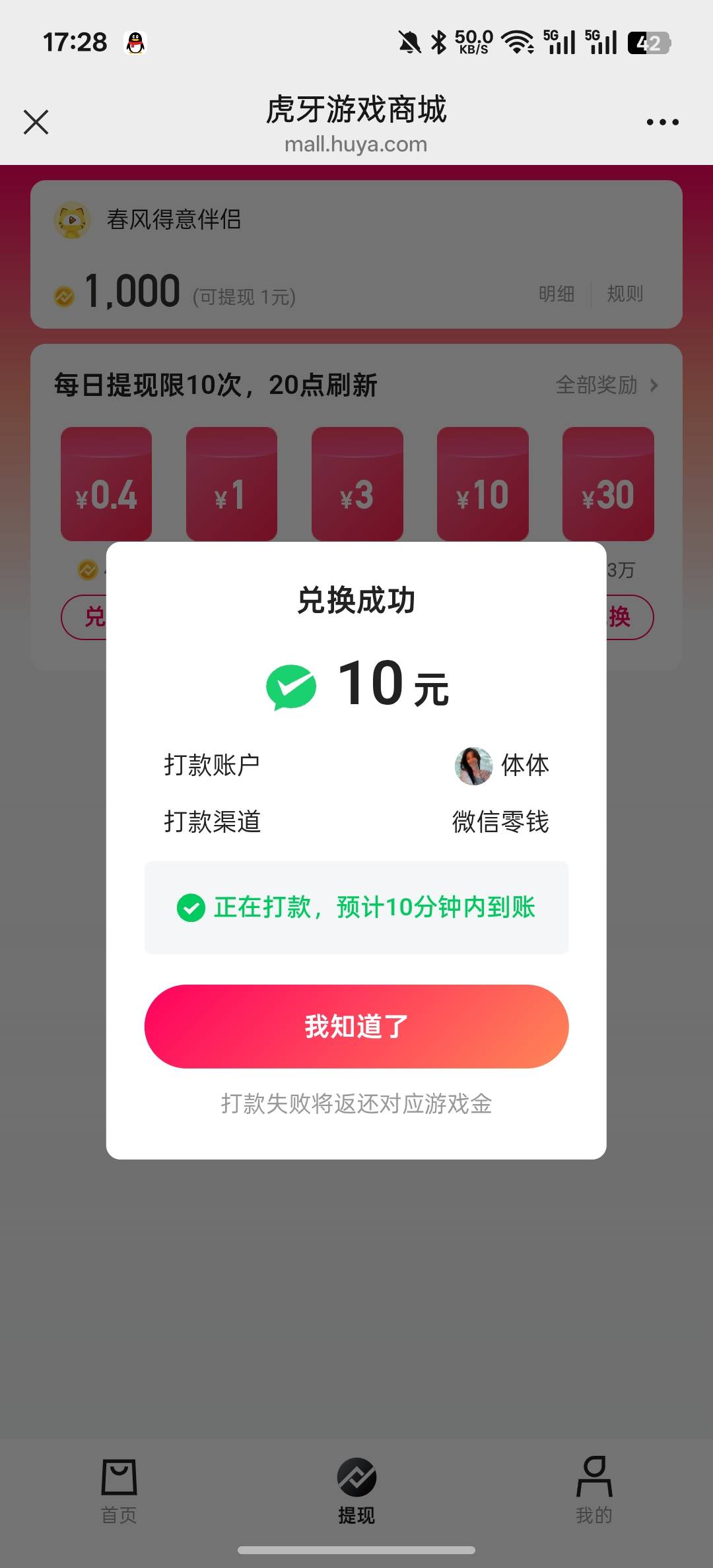 虎牙环境风险异常的，换绑了一个v，再去v里面提就好了

89 / 作者:知鸟2026 / 