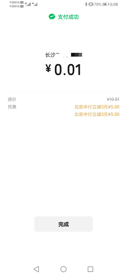 5月份注销领了3次北京中行的立减金，6.7月份不推包，刚发现推包了，老哥们都去看看吧
89 / 作者:缘深缘浅缘自薄 / 
