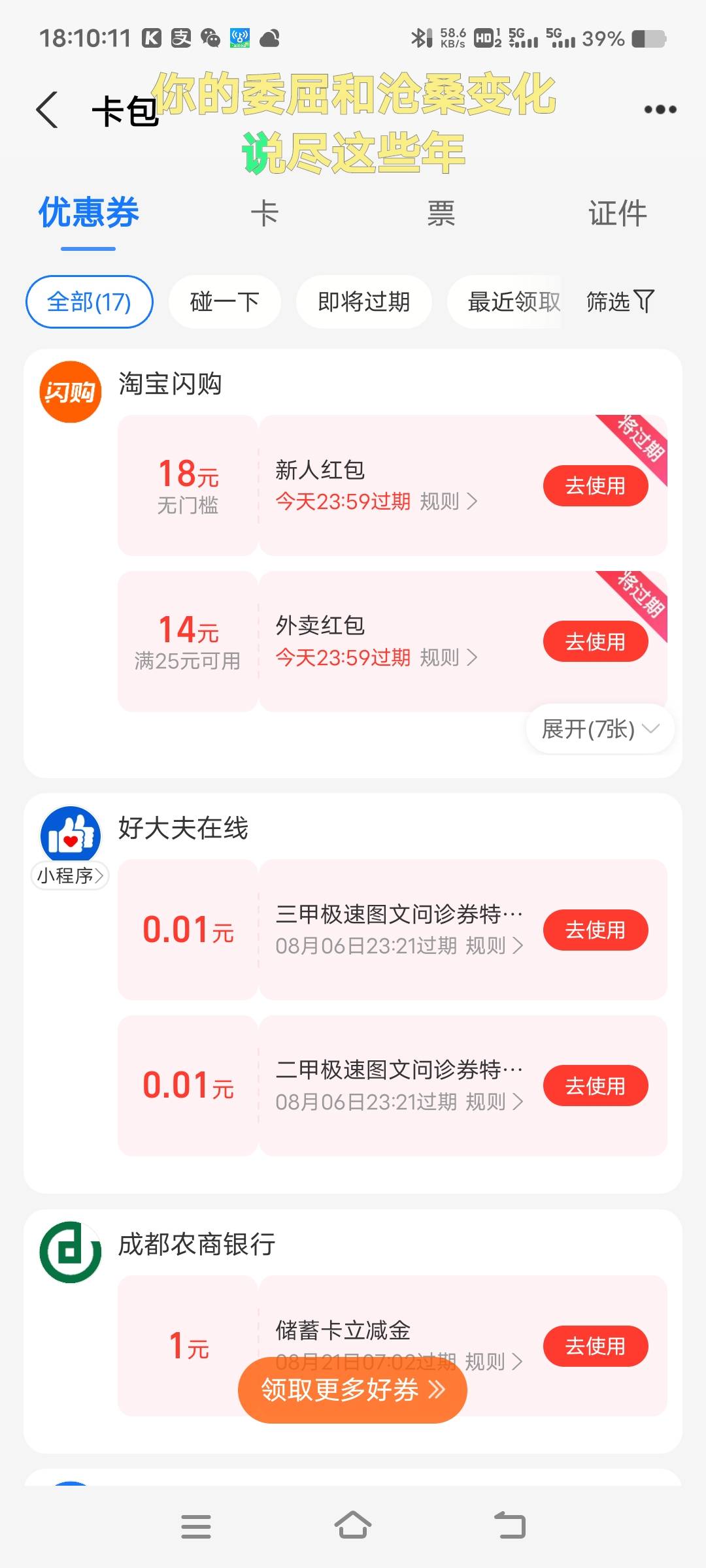 三天没用淘宝闪购，今天支付宝买了瓶大的清蓝水，付款完出了个淘宝闪购新人18无门槛，79 / 作者:扛不住了老哥们 / 