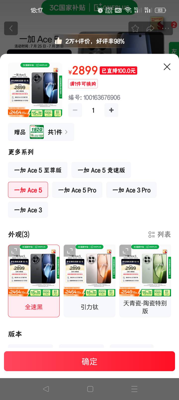 一加ace5抖音16+512需要2349，，京东自营2899，不知道是不是好还是坏

24 / 作者:鱼-塔克星的问情 / 