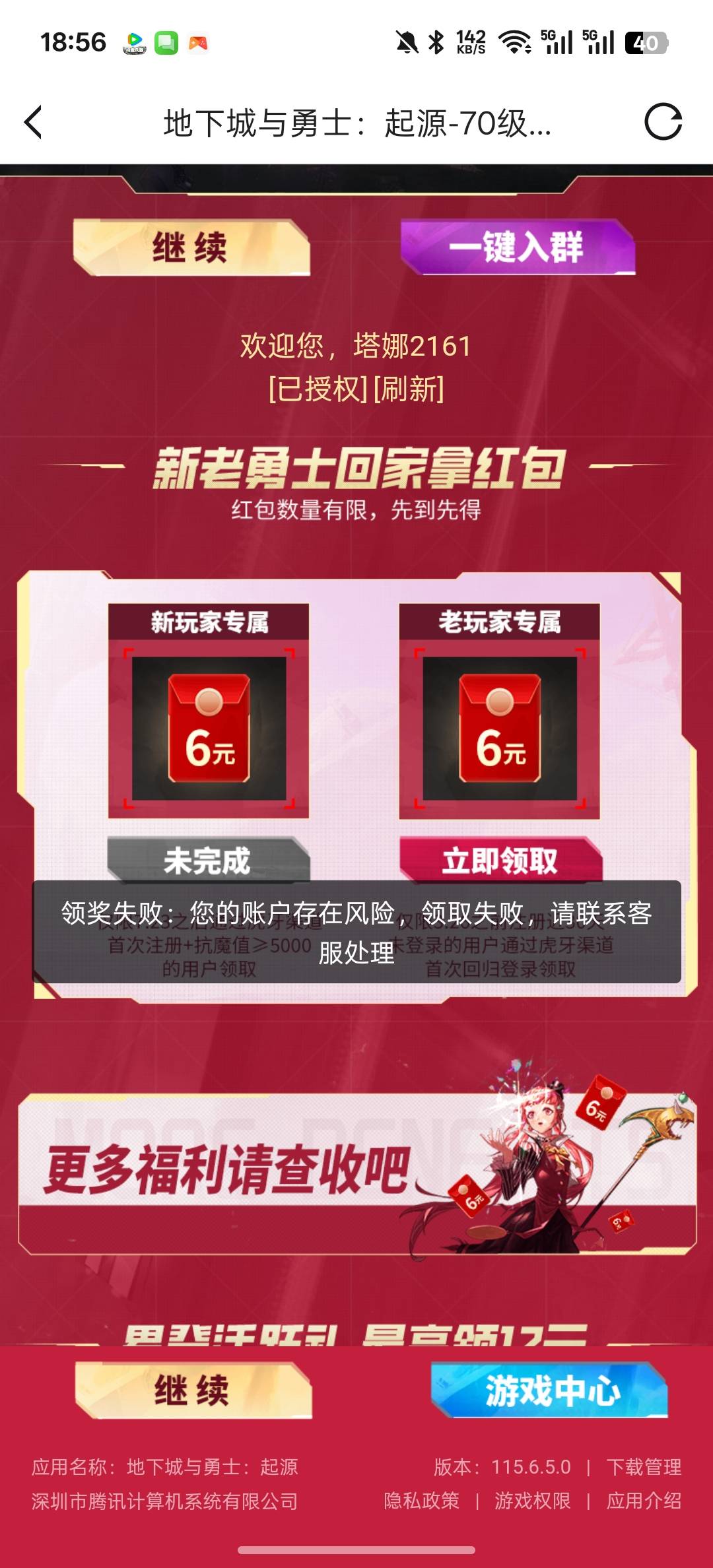打了5个号，后面一直风险了，她.

32 / 作者:知鸟2026 / 