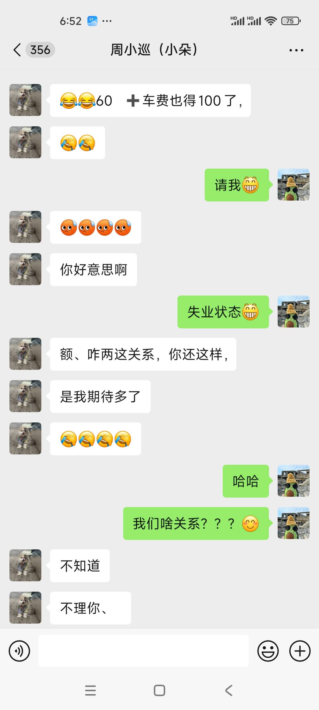 这是啥关系？女人心海底针，搞不懂，真不理了

74 / 作者:孤独浪人搁 / 