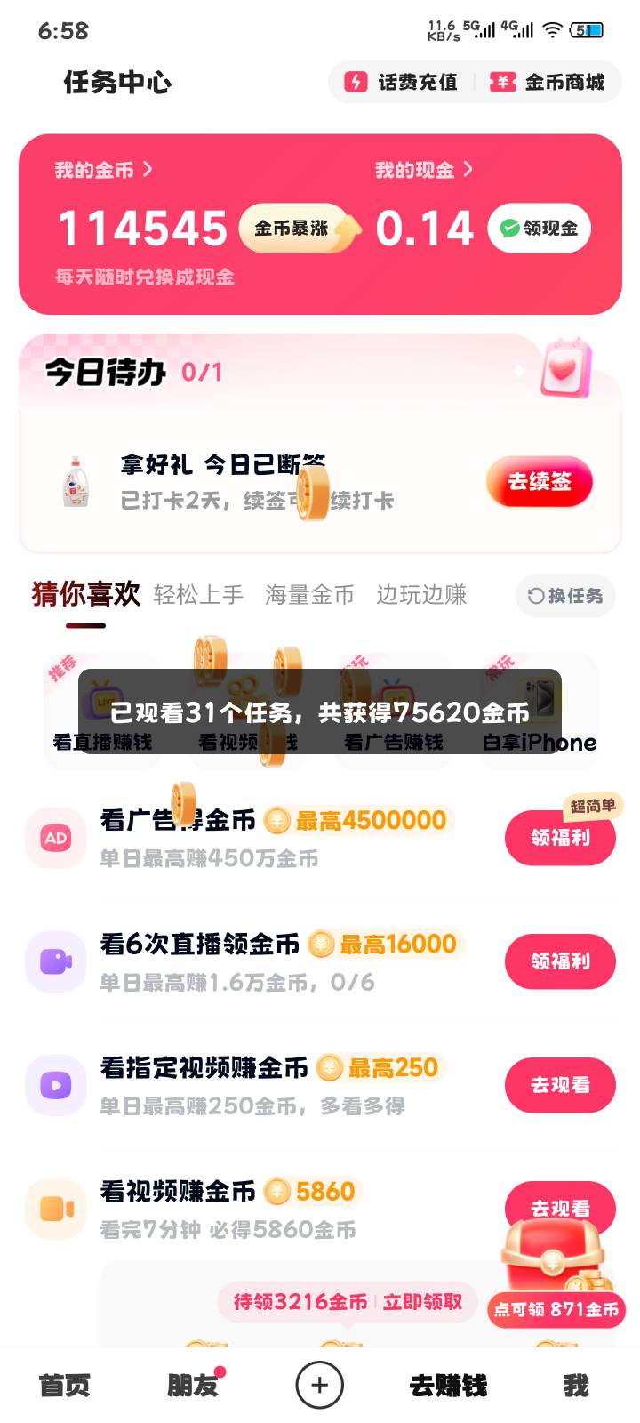 还有连续广告比我更多的老哥么，31个连续的广告。两个一广告，连看15个。

16 / 作者:奥利给124 / 