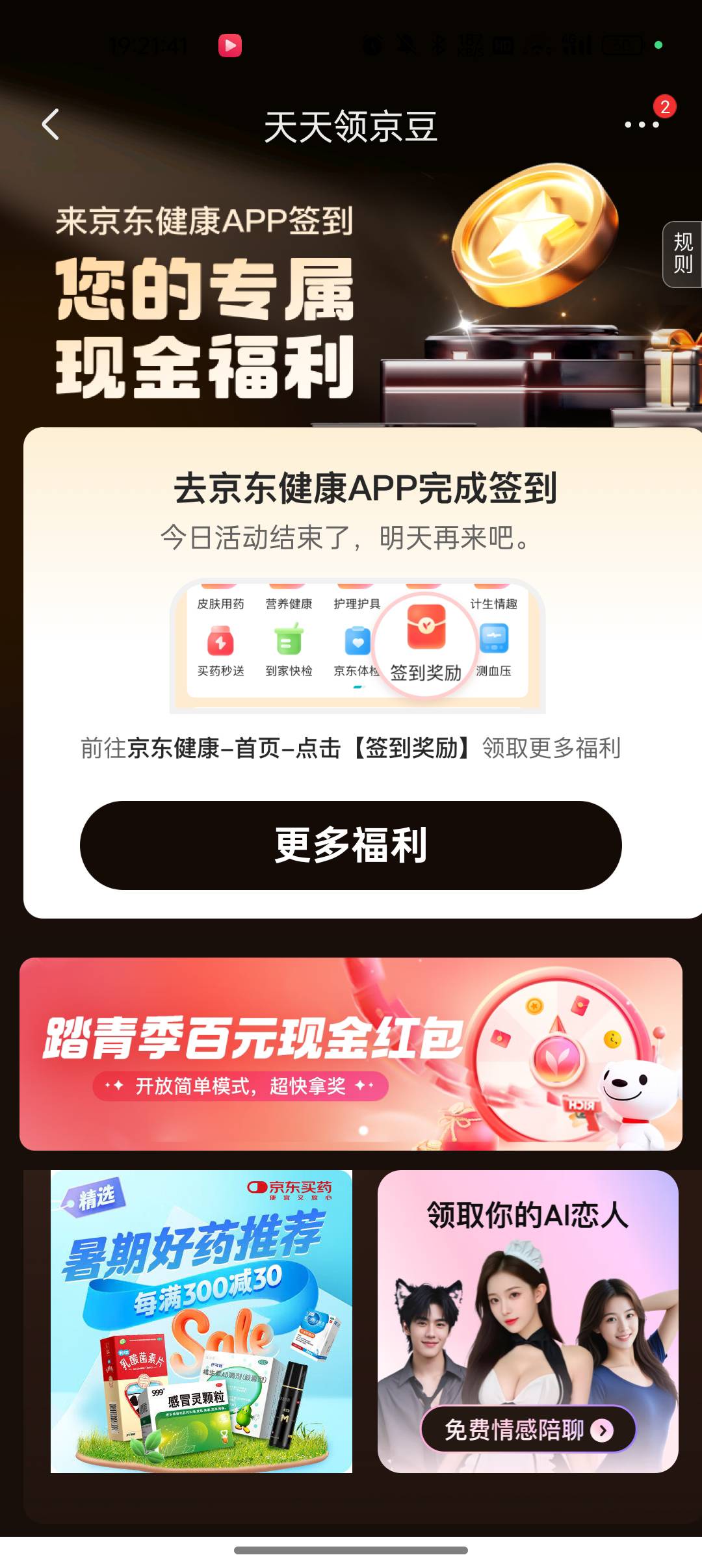 京东app扫 给588京豆。
我领了两个号

52 / 作者:噢噢噢哦啊 / 