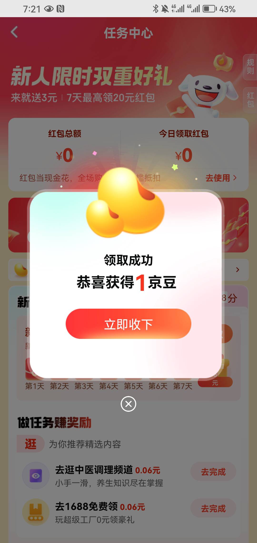 京东app扫 给588京豆。
我领了两个号

30 / 作者:赏个云吞 / 