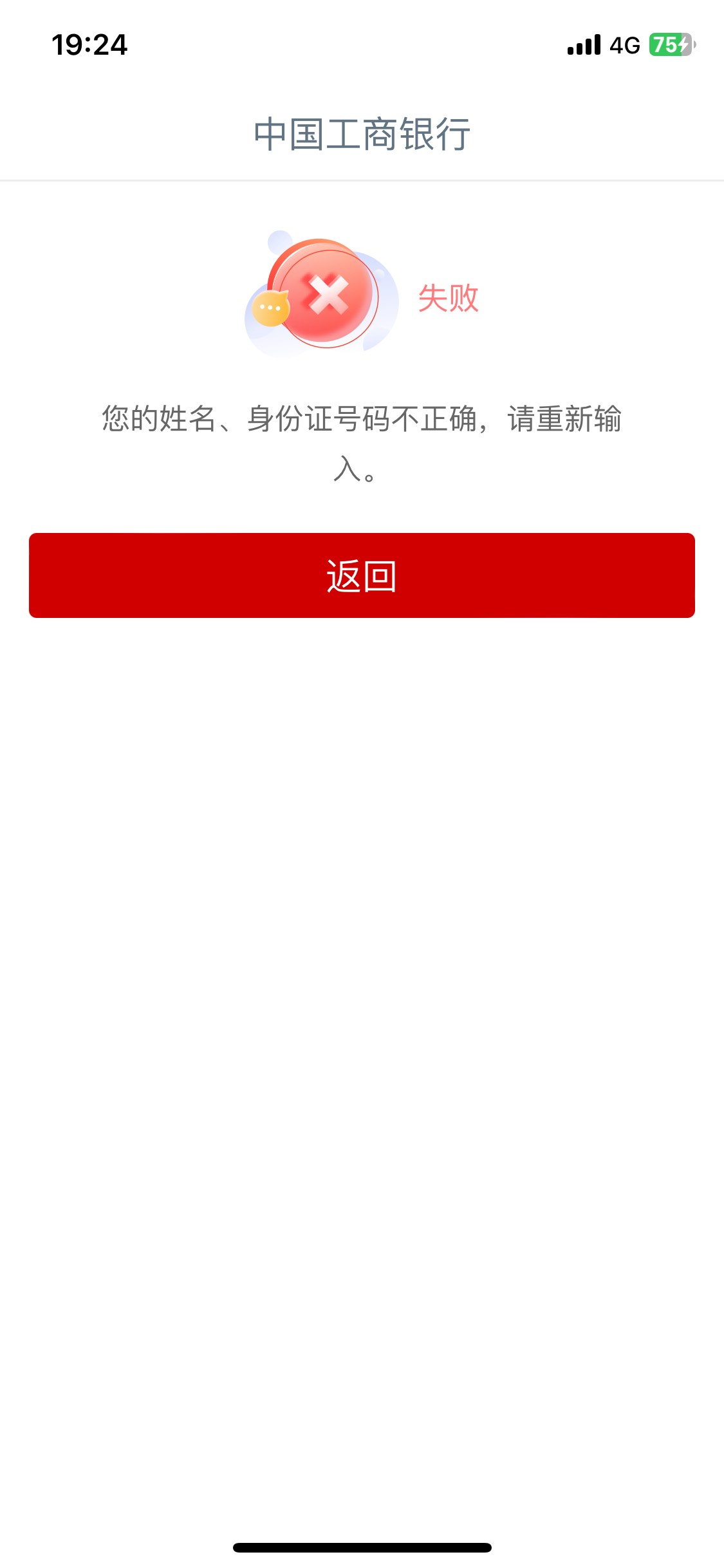 工商银行飞的时候 绑的平安 为什么老是提示身份证不正确 我自己的还会不知道正确不正13 / 作者:陌上花开9698 / 